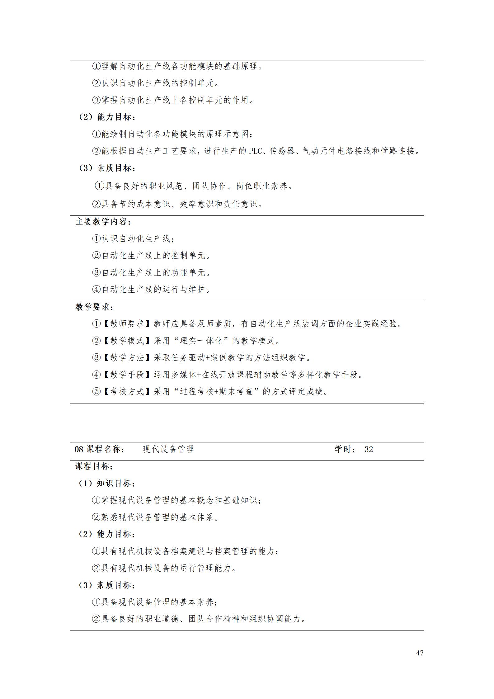 AAAAyl7703永利官网2022级数字化设计与制造技术专业人才培养方案20220906_49.jpg