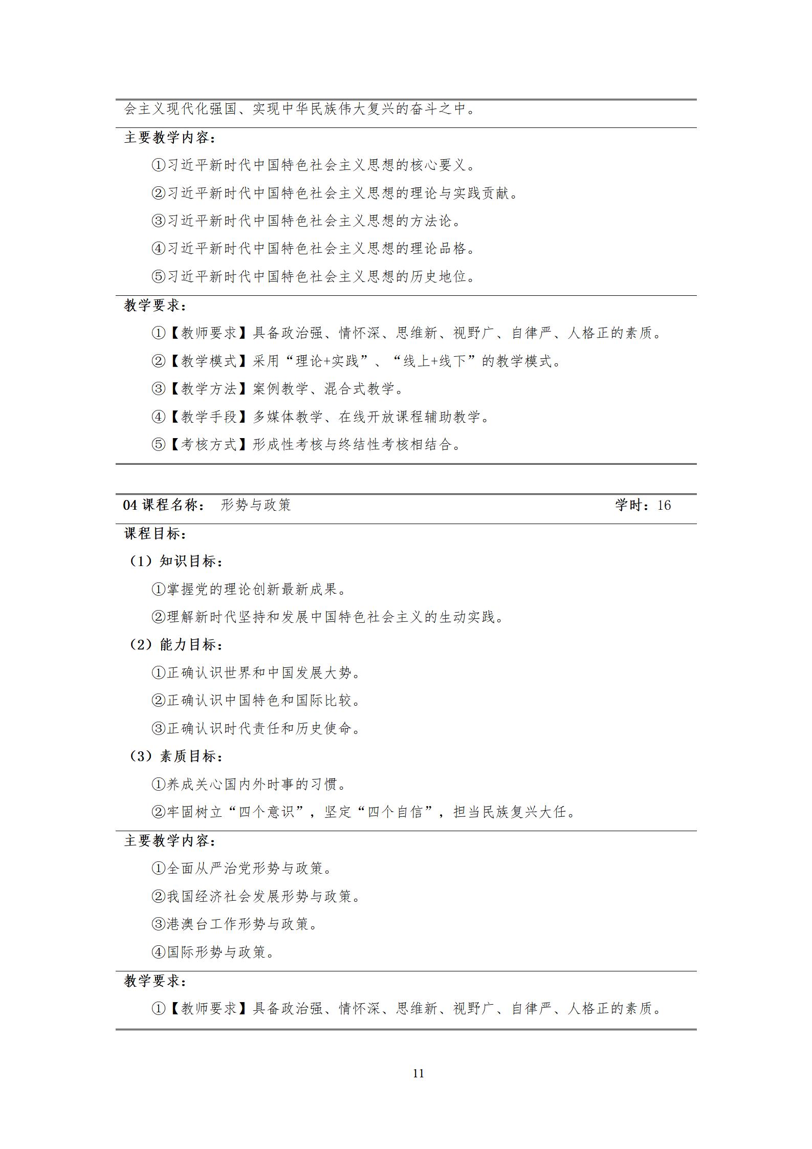 20220907yl7703永利官网2022级机械制造及自动化专业人才培养方案_13.jpg