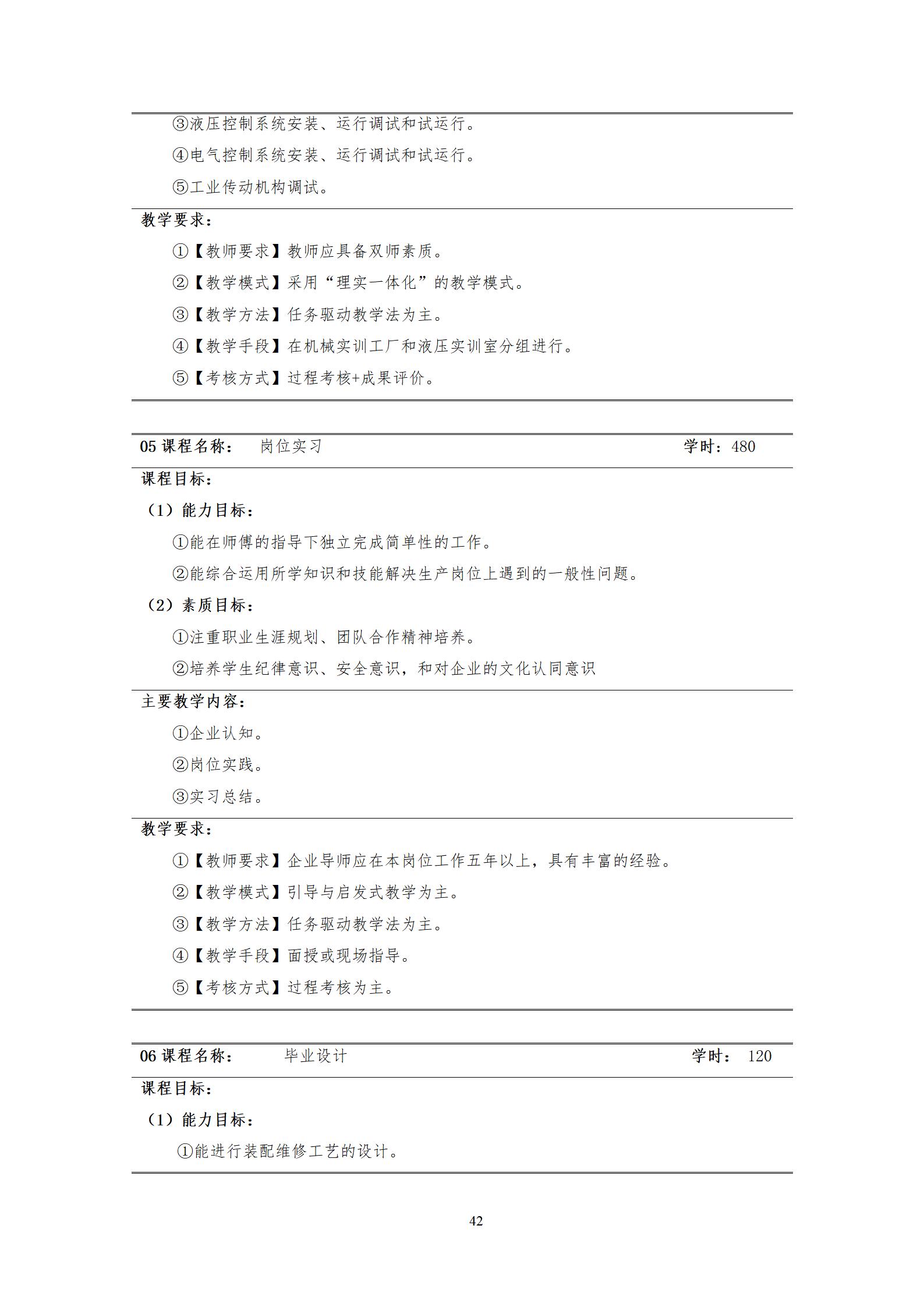 20220907yl7703永利官网2022级机械制造及自动化专业人才培养方案_44.jpg