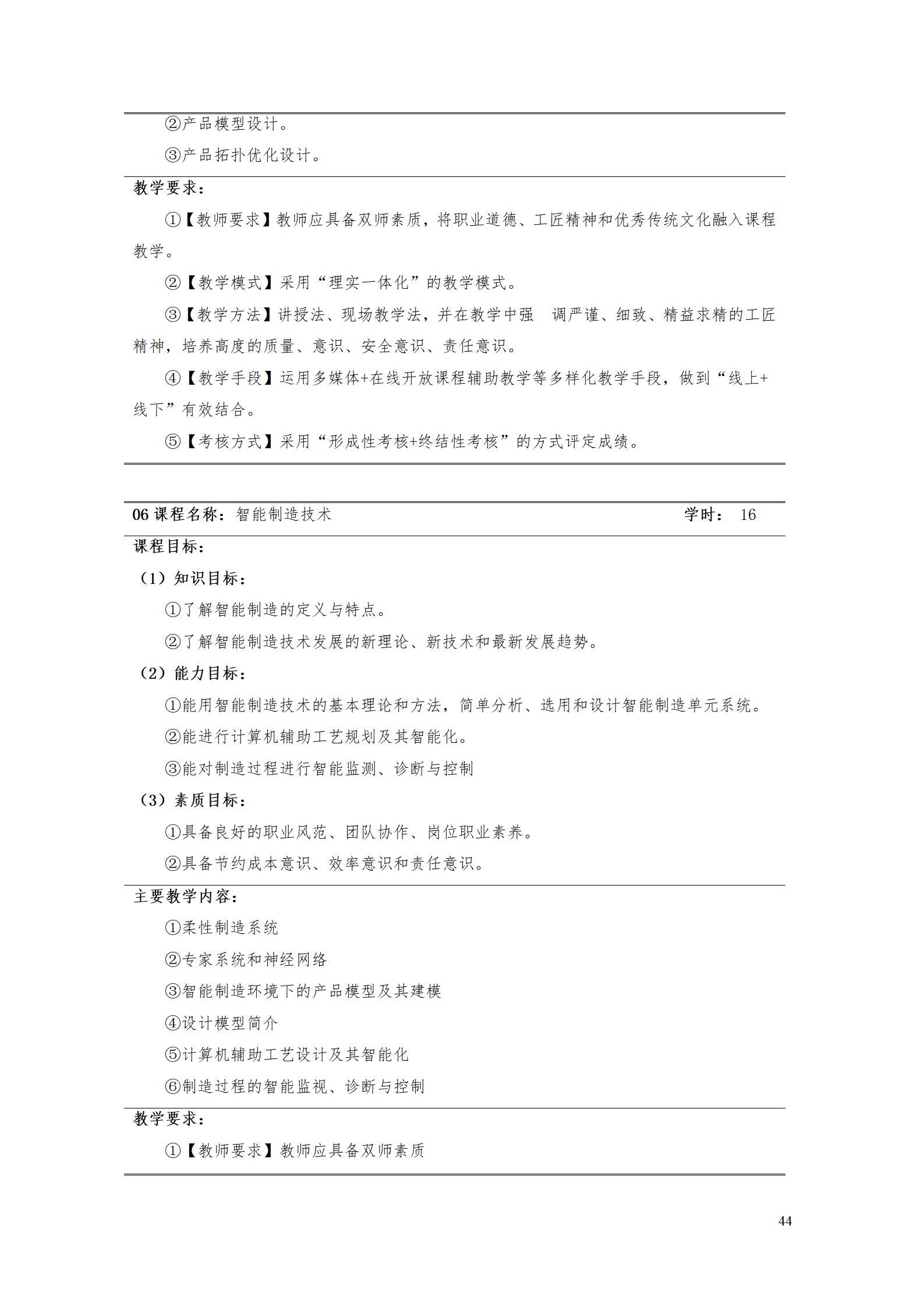 yl7703永利官网2022级数控技术专业人才培养方案9.6_46.jpg