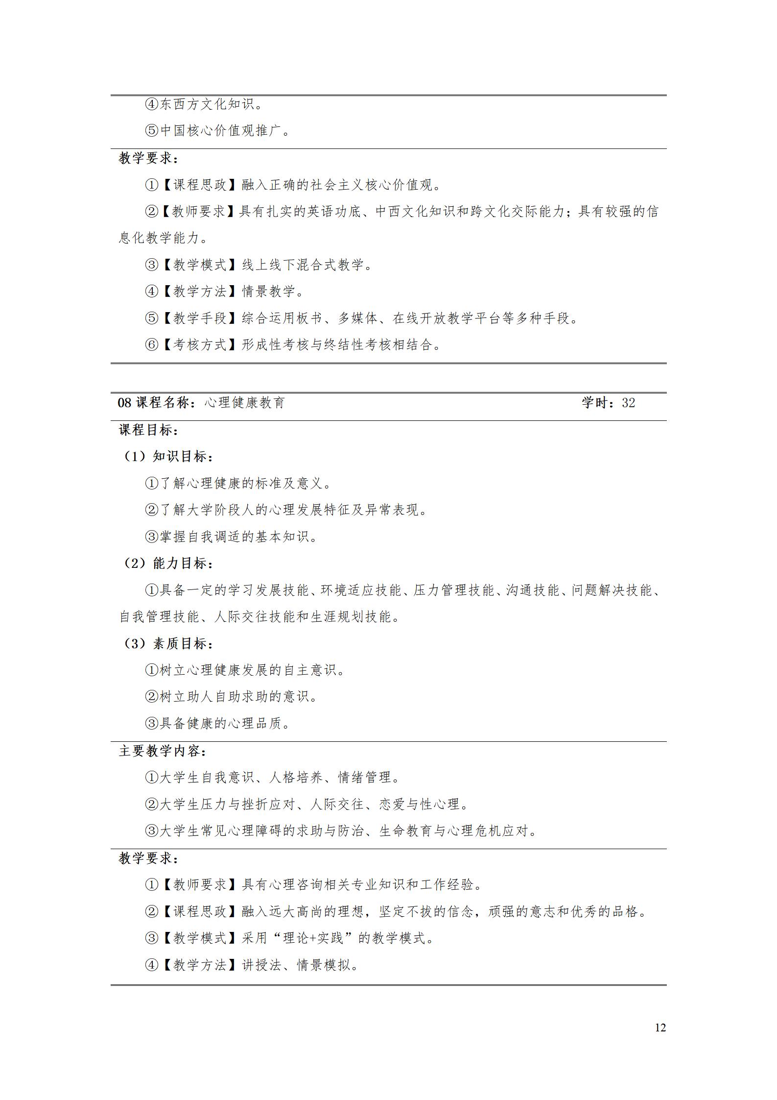 AAAAyl7703永利官网2022级数字化设计与制造技术专业人才培养方案20220906_14.jpg