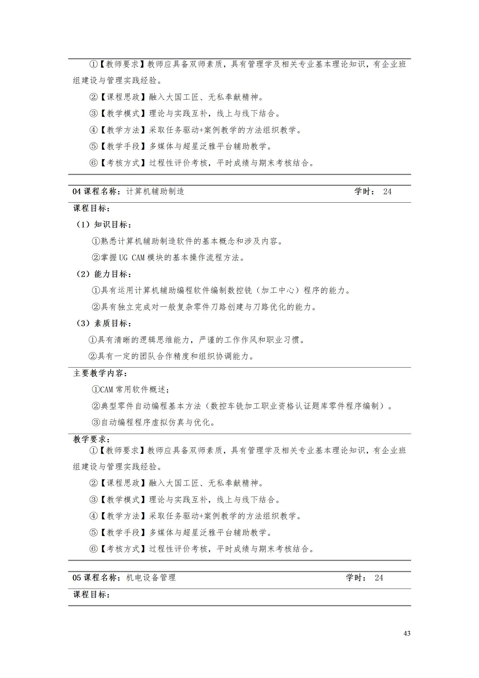 yl7703永利官网2022级智能制造装备技术专业人才培养方案20220905_45.jpg