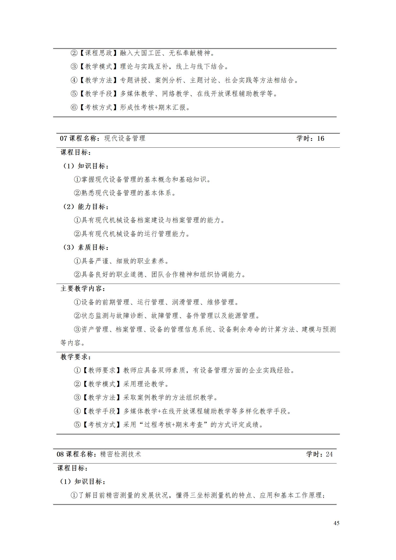 yl7703永利官网2022级数控技术专业人才培养方案9.6_47.jpg