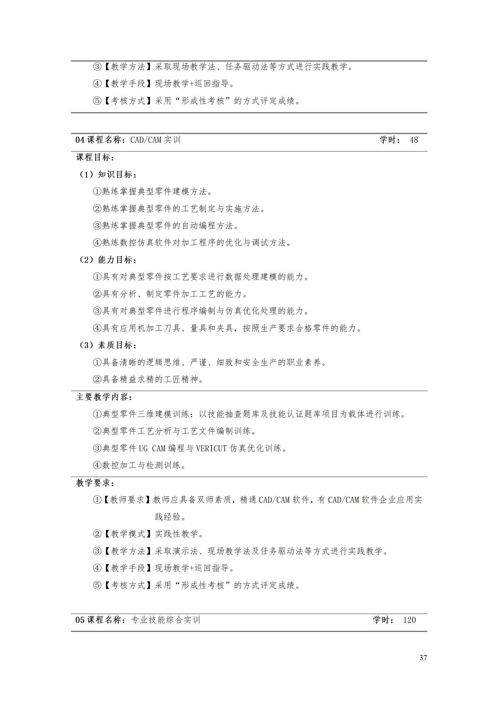 yl7703永利官网2022级数控技术专业人才培养方案9.6_39.jpg