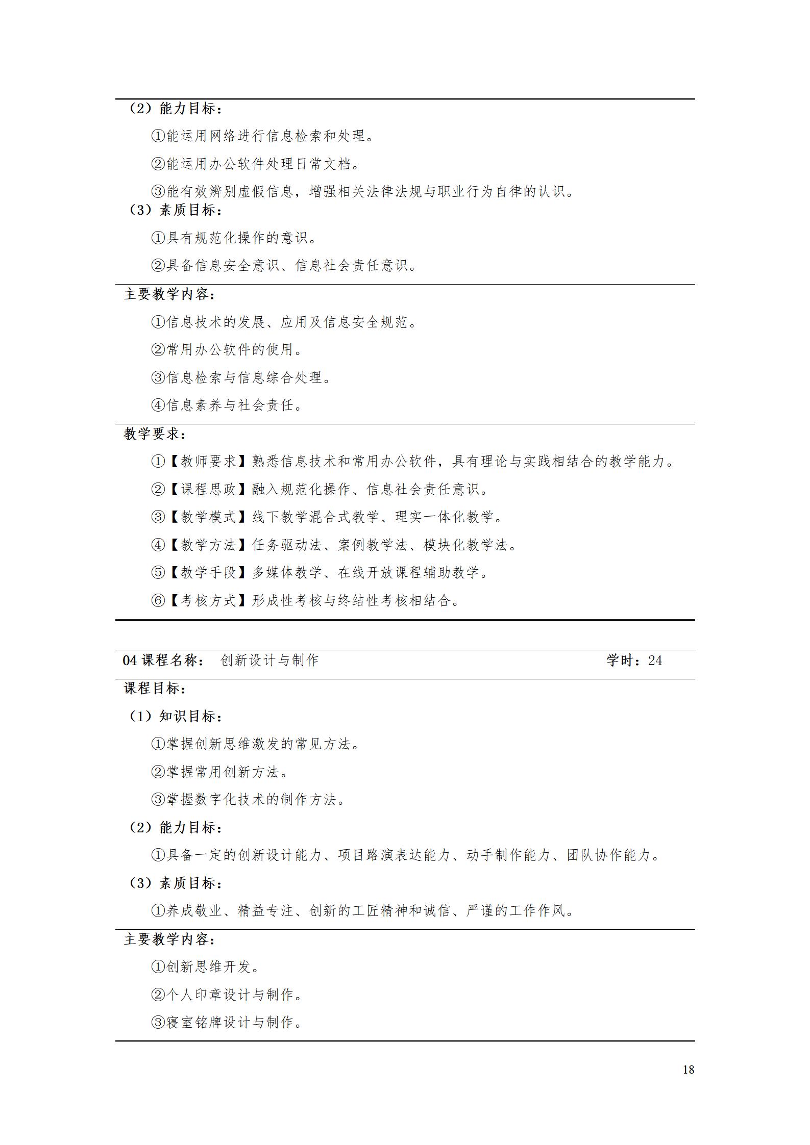 AAAAyl7703永利官网2022级数字化设计与制造技术专业人才培养方案20220906_20.jpg