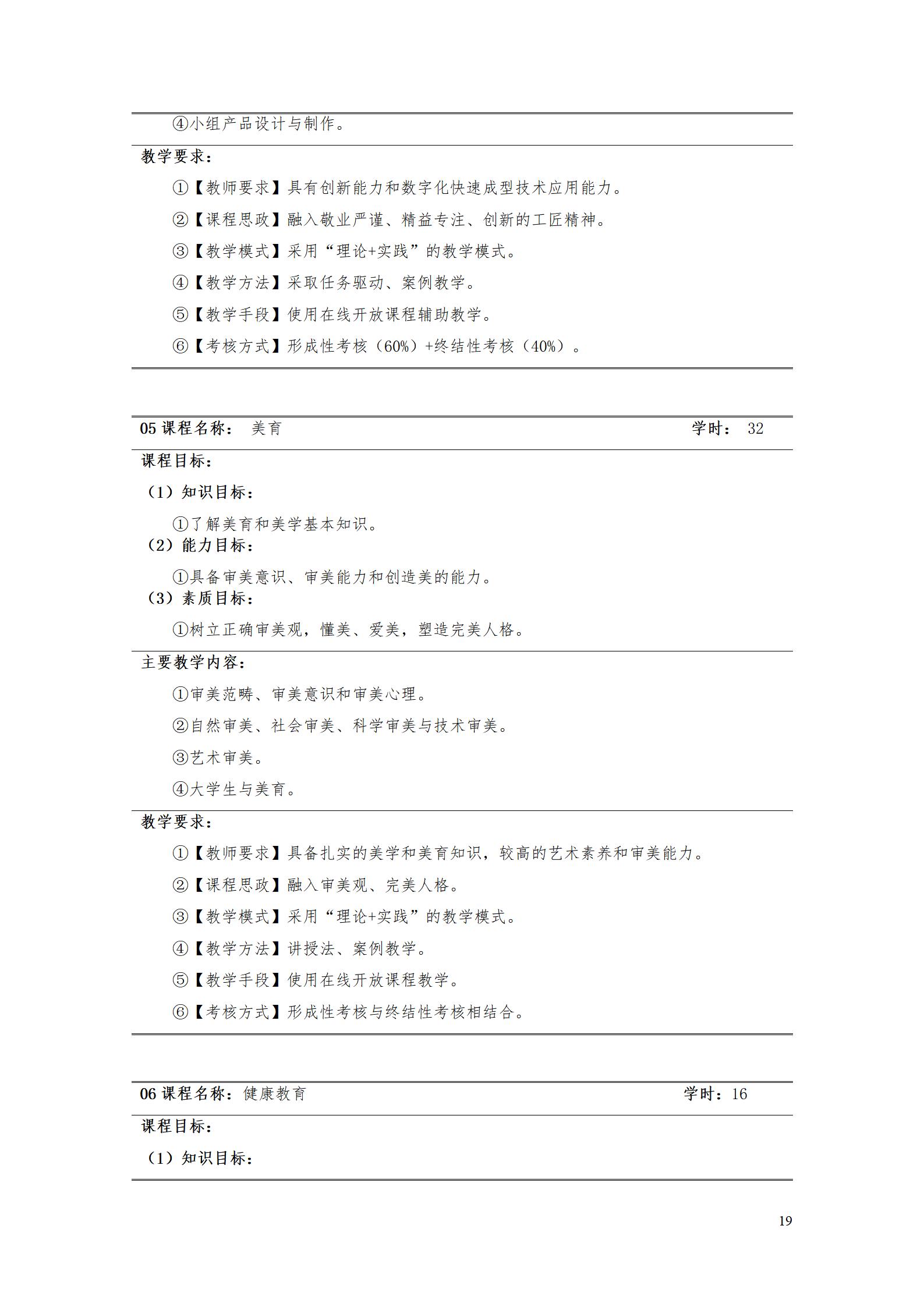 AAAAyl7703永利官网2022级数字化设计与制造技术专业人才培养方案20220906_21.jpg