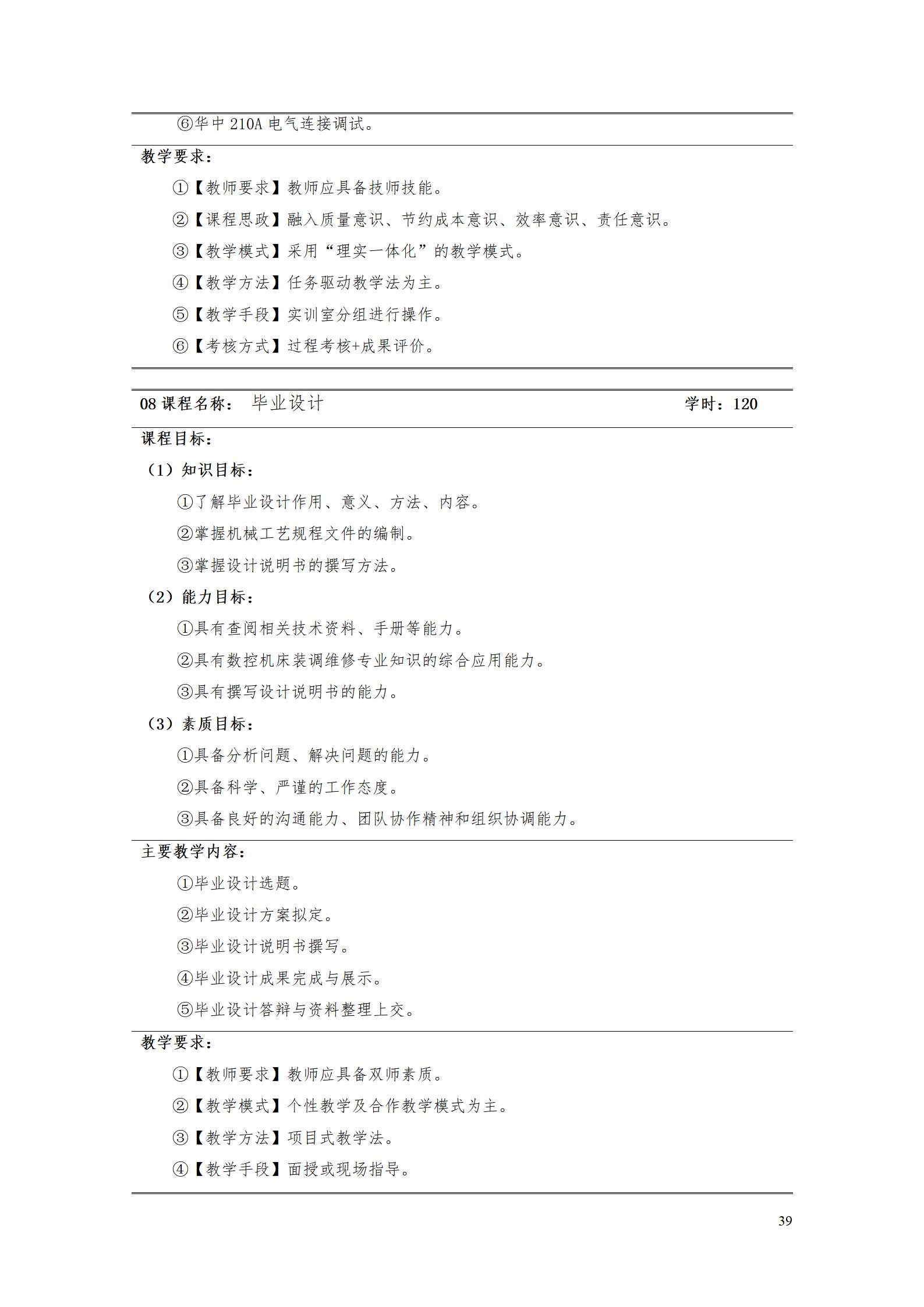 yl7703永利官网2022级智能制造装备技术专业人才培养方案20220905_41.jpg