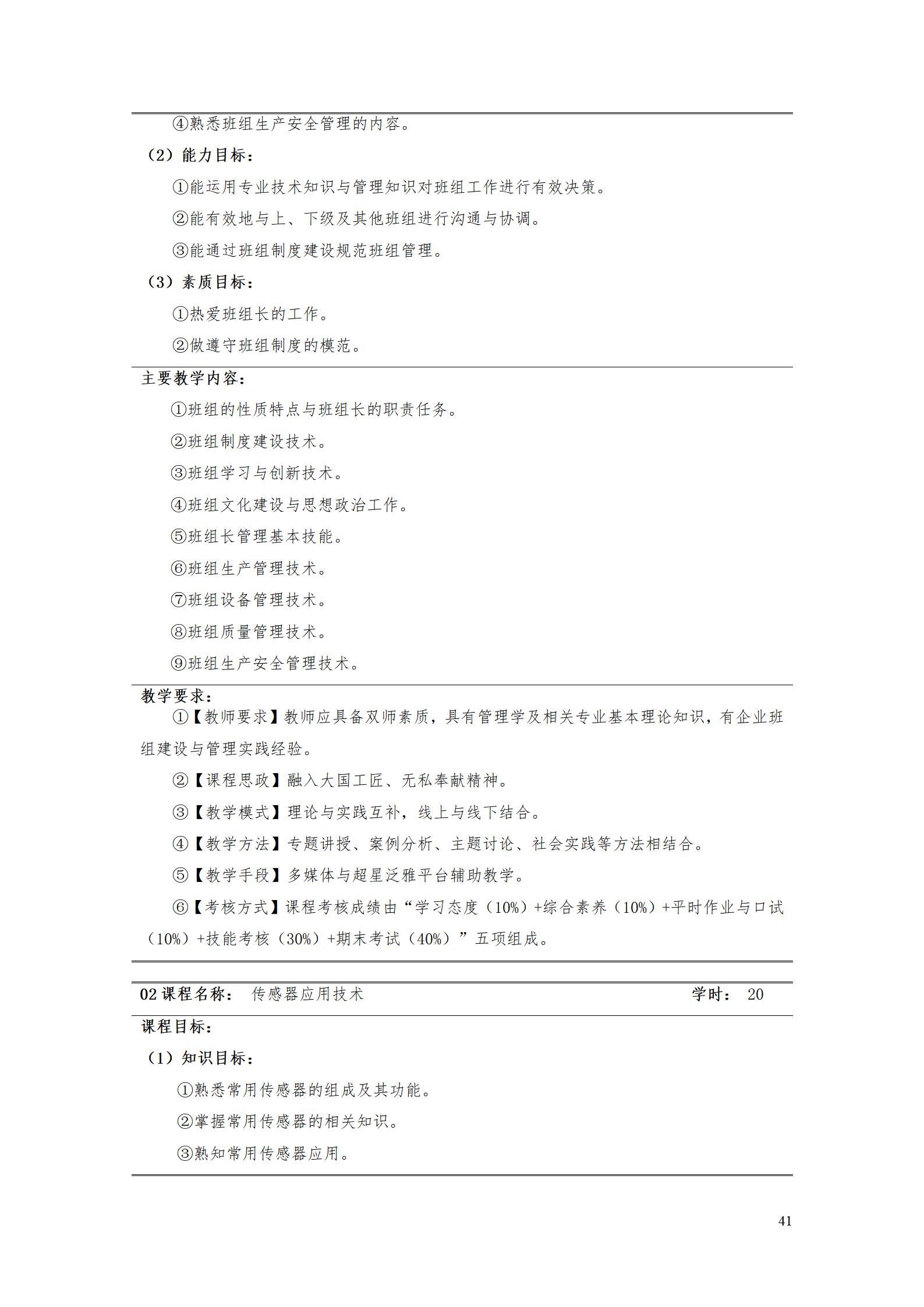 yl7703永利官网2022级智能制造装备技术专业人才培养方案20220905_43.jpg