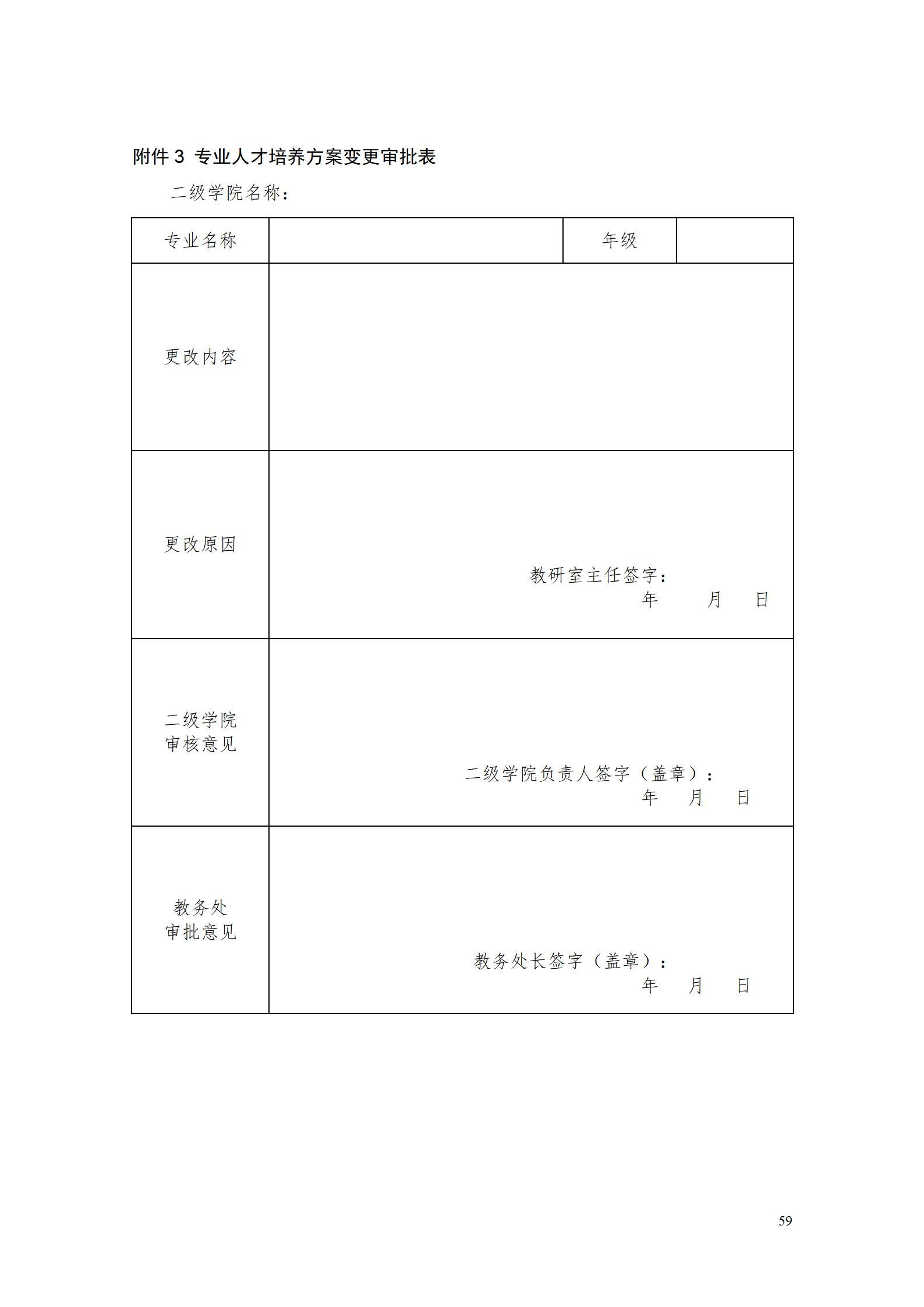 AAAAyl7703永利官网2022级数字化设计与制造技术专业人才培养方案20220906_61.jpg