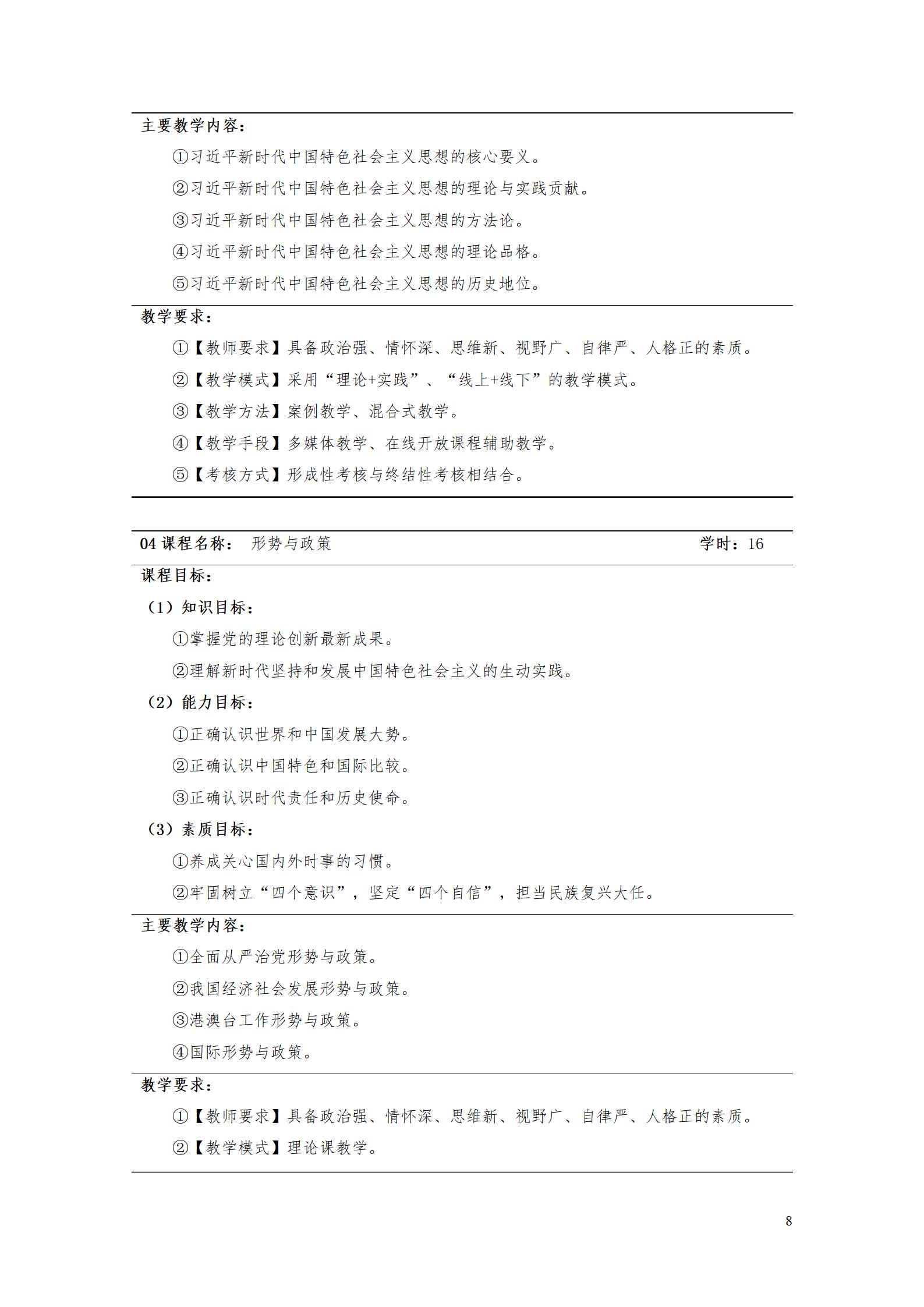 湖南机电职院2022级工业产品质量检测技术专业人才培养方案9.5_10.jpg