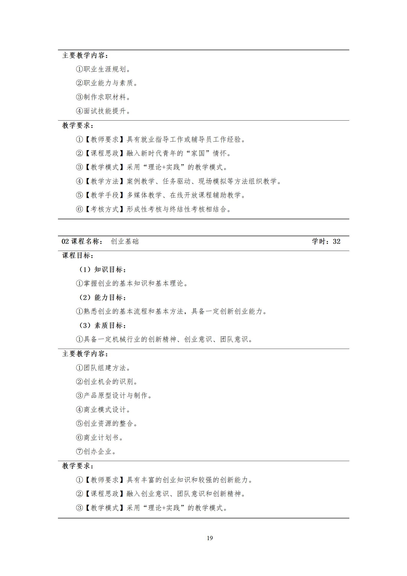 20220907yl7703永利官网2022级机械制造及自动化专业人才培养方案_21.jpg