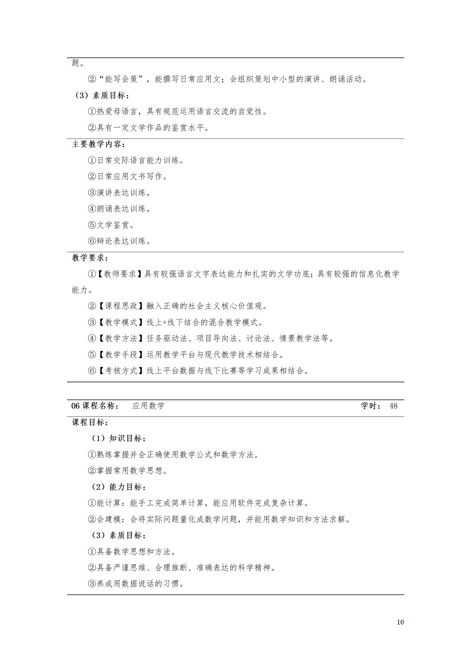 AAAAyl7703永利官网2022级数字化设计与制造技术专业人才培养方案20220906_12.jpg