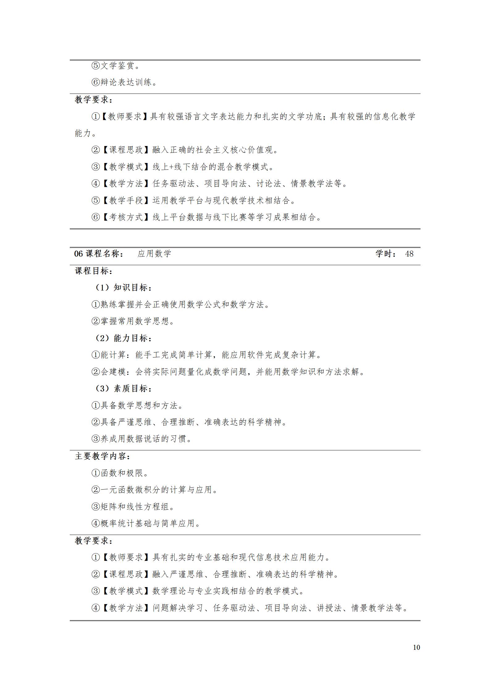 AAAAyl7703永利官网2022级增材制造技术专业人才培养方案2022908_12.jpg