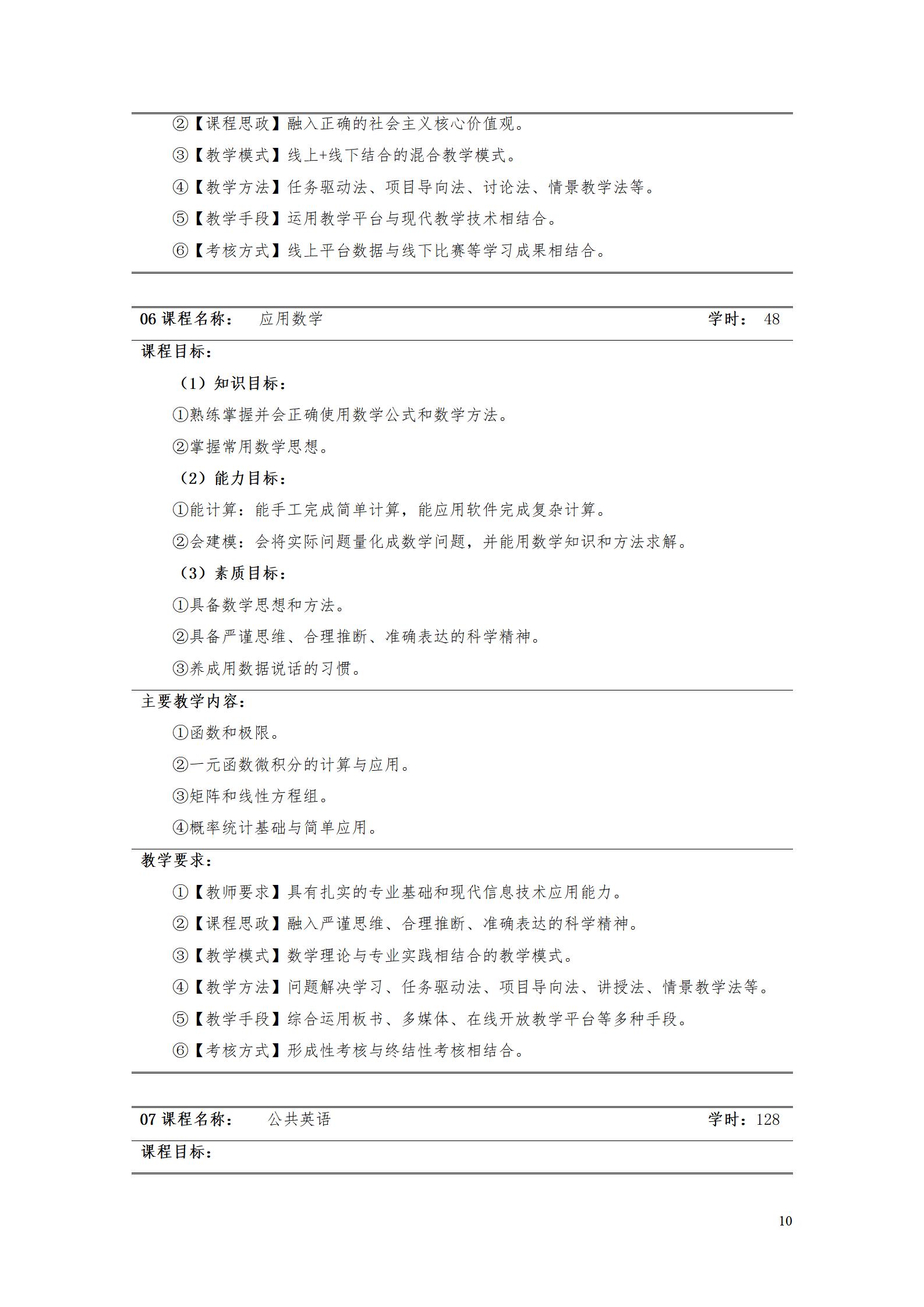 yl7703永利官网2022级智能制造装备技术专业人才培养方案20220905_12.jpg