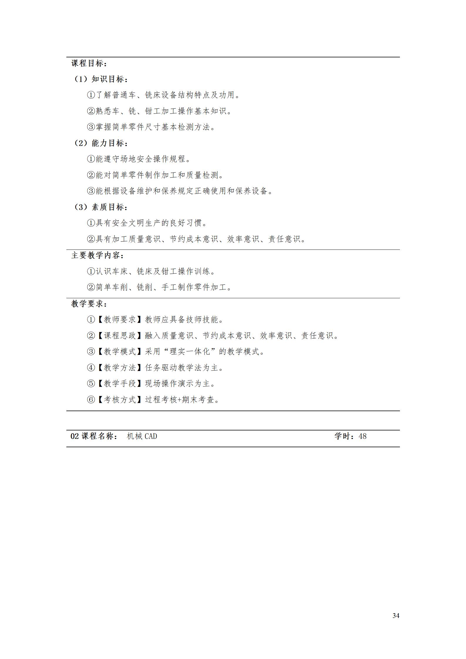 AAAAyl7703永利官网2022级数字化设计与制造技术专业人才培养方案20220906_36.jpg