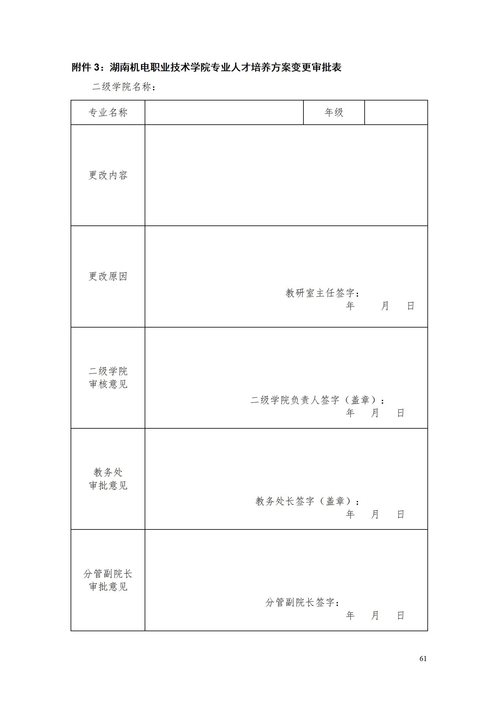 yl7703永利官网2022级数控技术专业人才培养方案9.6_63.jpg