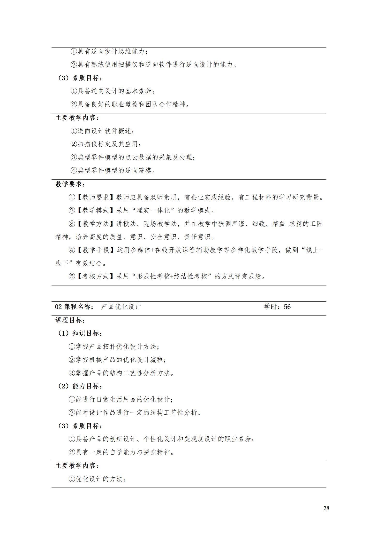 AAAAyl7703永利官网2022级增材制造技术专业人才培养方案2022908_30.jpg