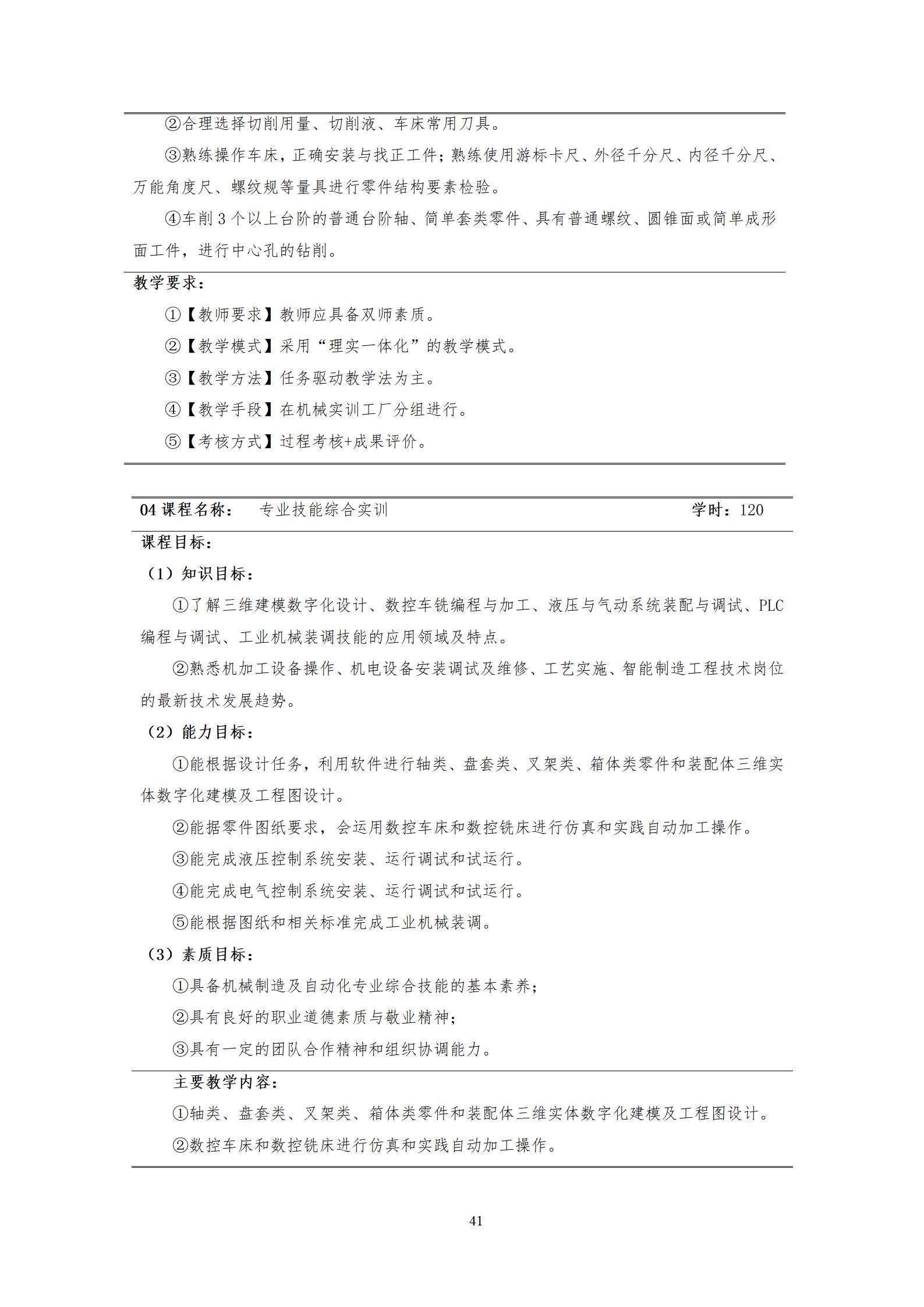 20220907yl7703永利官网2022级机械制造及自动化专业人才培养方案_43.jpg