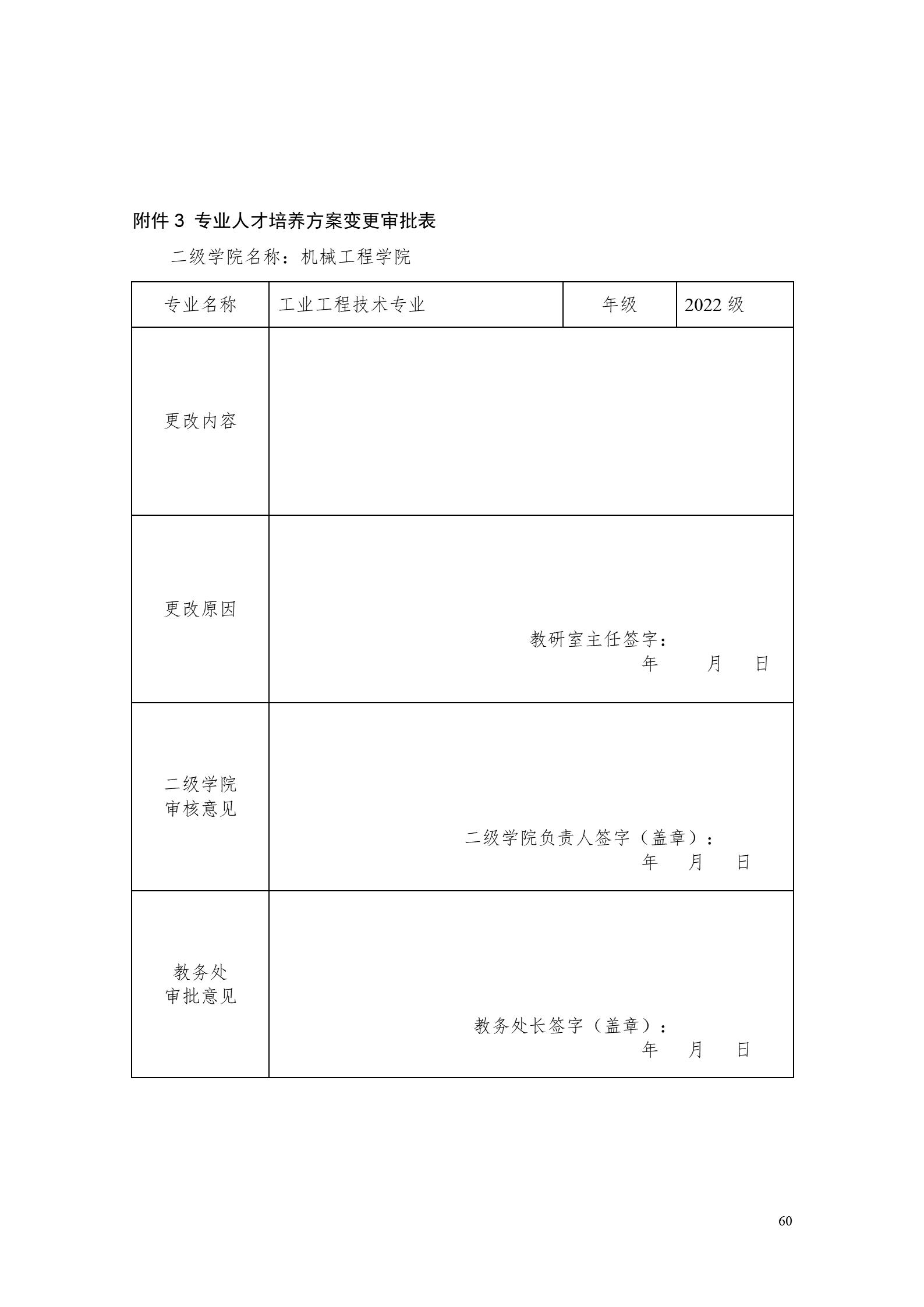 yl7703永利官网2022版工业工程技术专业人才培养方案（修改版20220903）（5）_62.jpg