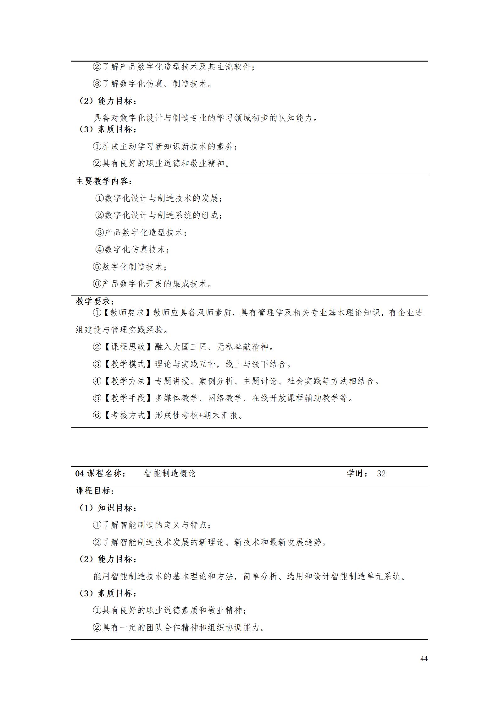 AAAAyl7703永利官网2022级数字化设计与制造技术专业人才培养方案20220906_46.jpg