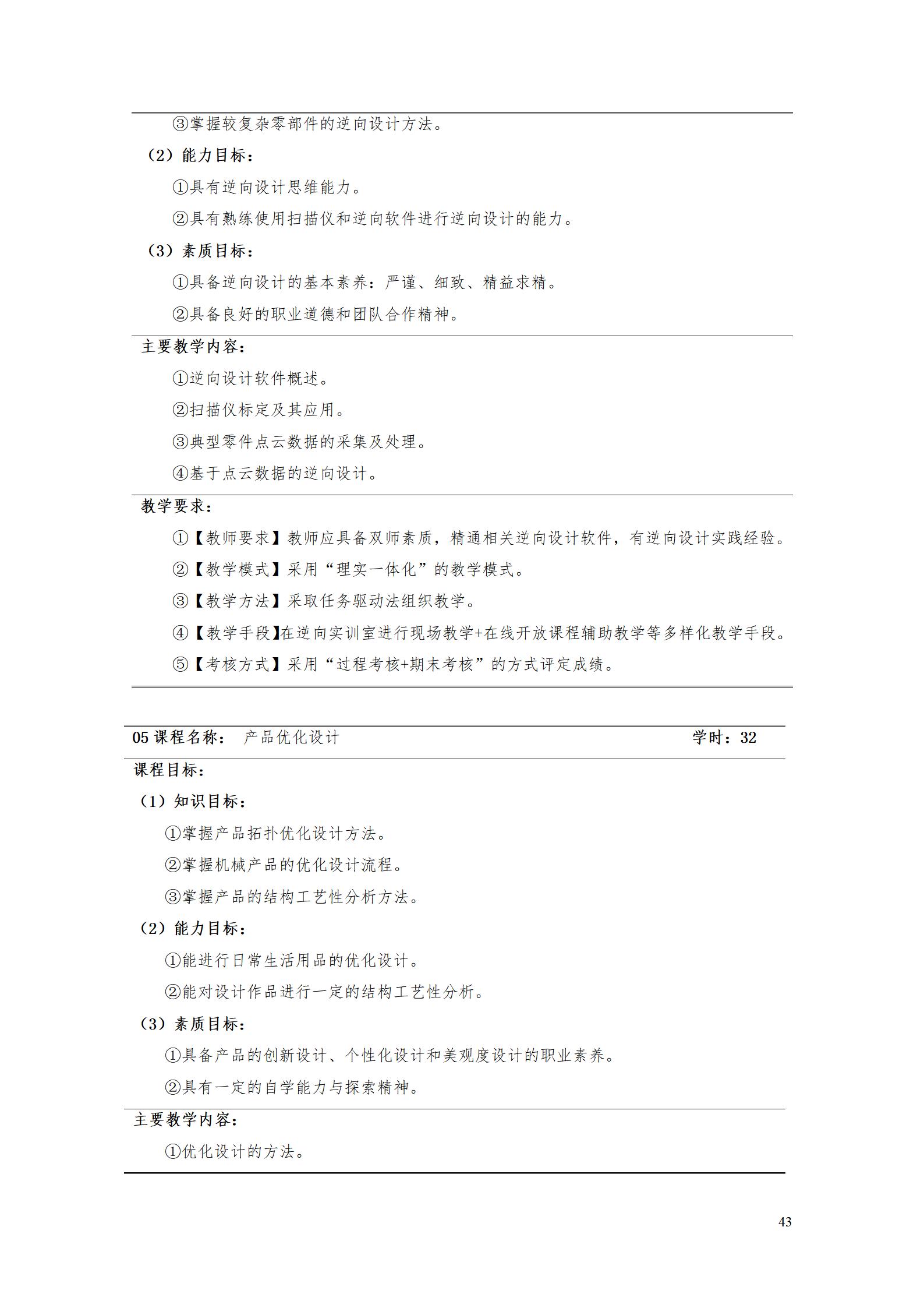 yl7703永利官网2022级数控技术专业人才培养方案9.6_45.jpg