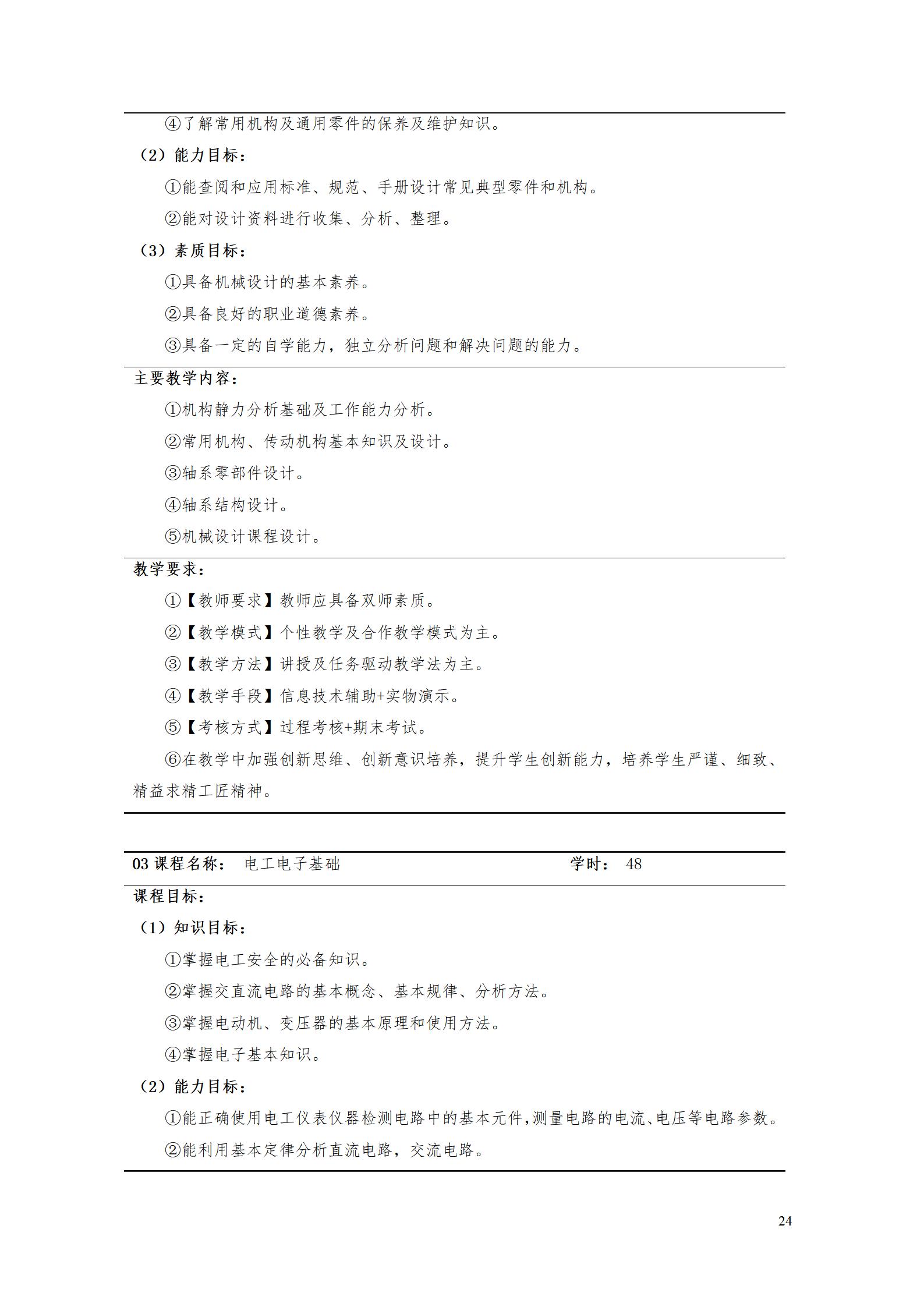 AAAAyl7703永利官网2022级数字化设计与制造技术专业人才培养方案20220906_26.jpg