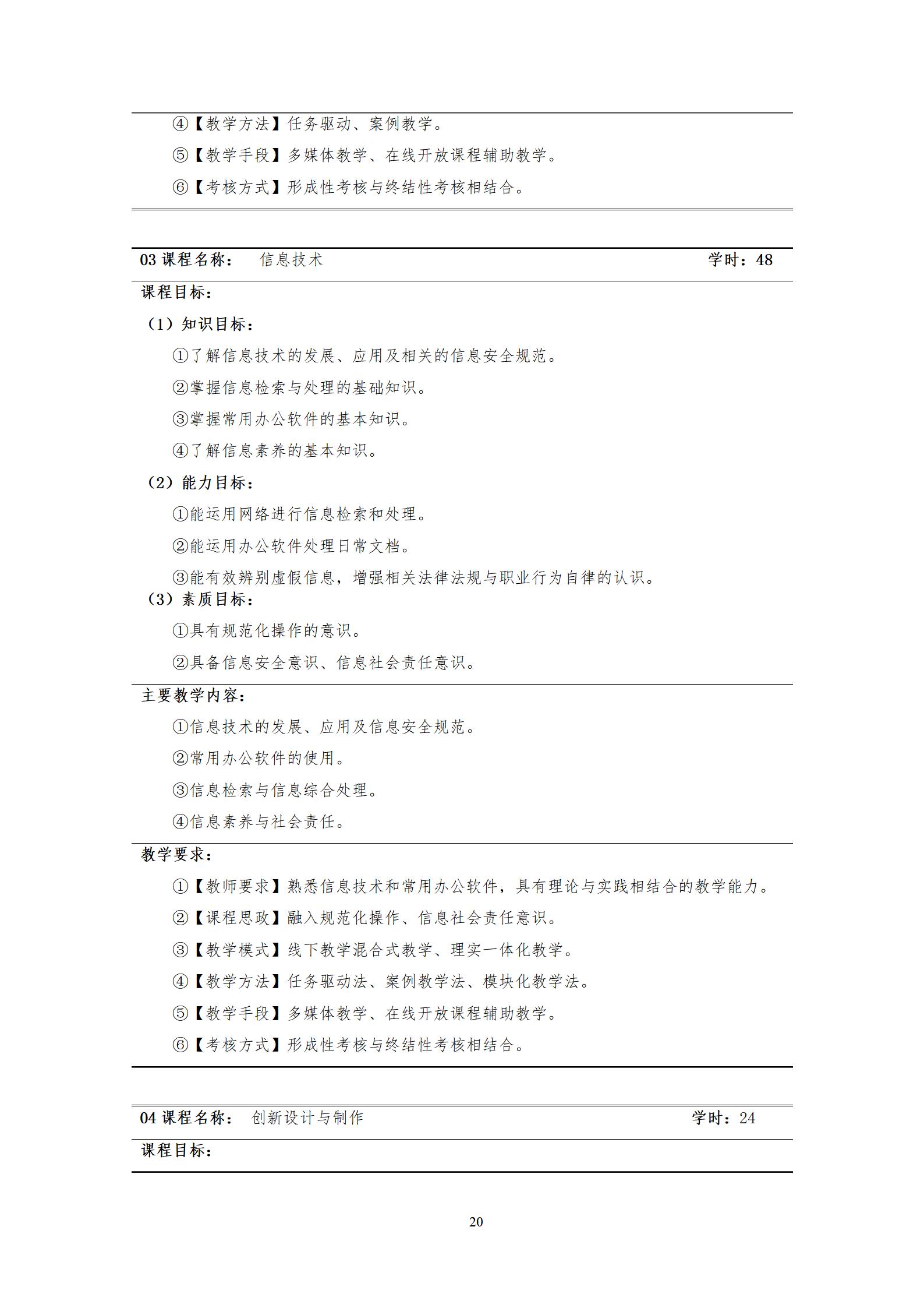 20220907yl7703永利官网2022级机械制造及自动化专业人才培养方案_22.jpg