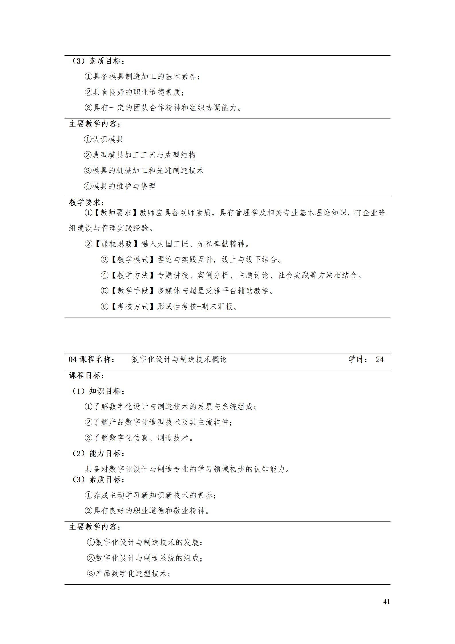 AAAAyl7703永利官网2022级增材制造技术专业人才培养方案2022908_43.jpg