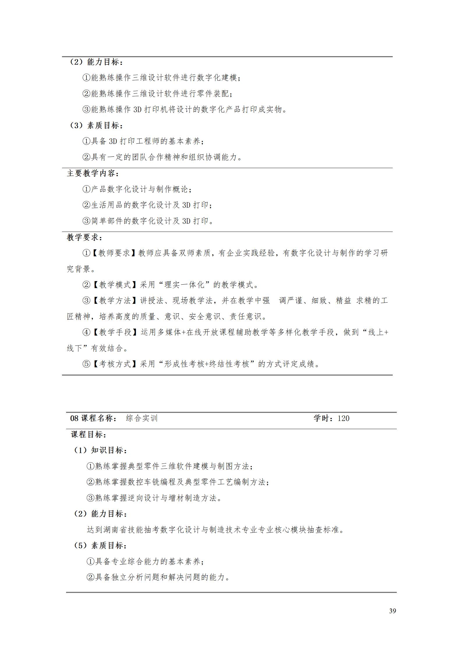 AAAAyl7703永利官网2022级数字化设计与制造技术专业人才培养方案20220906_41.jpg