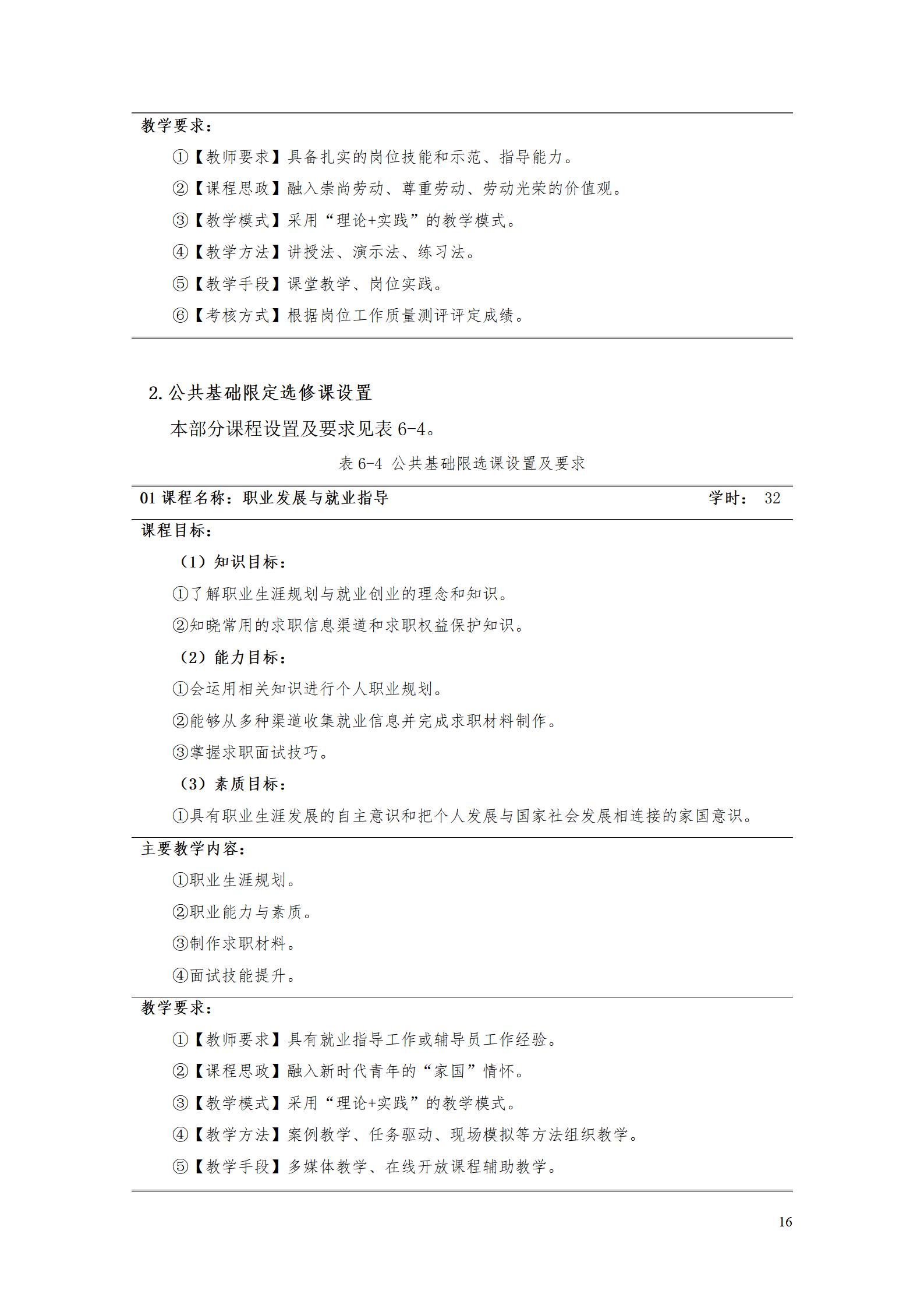 AAAAyl7703永利官网2022级数字化设计与制造技术专业人才培养方案20220906_18.jpg