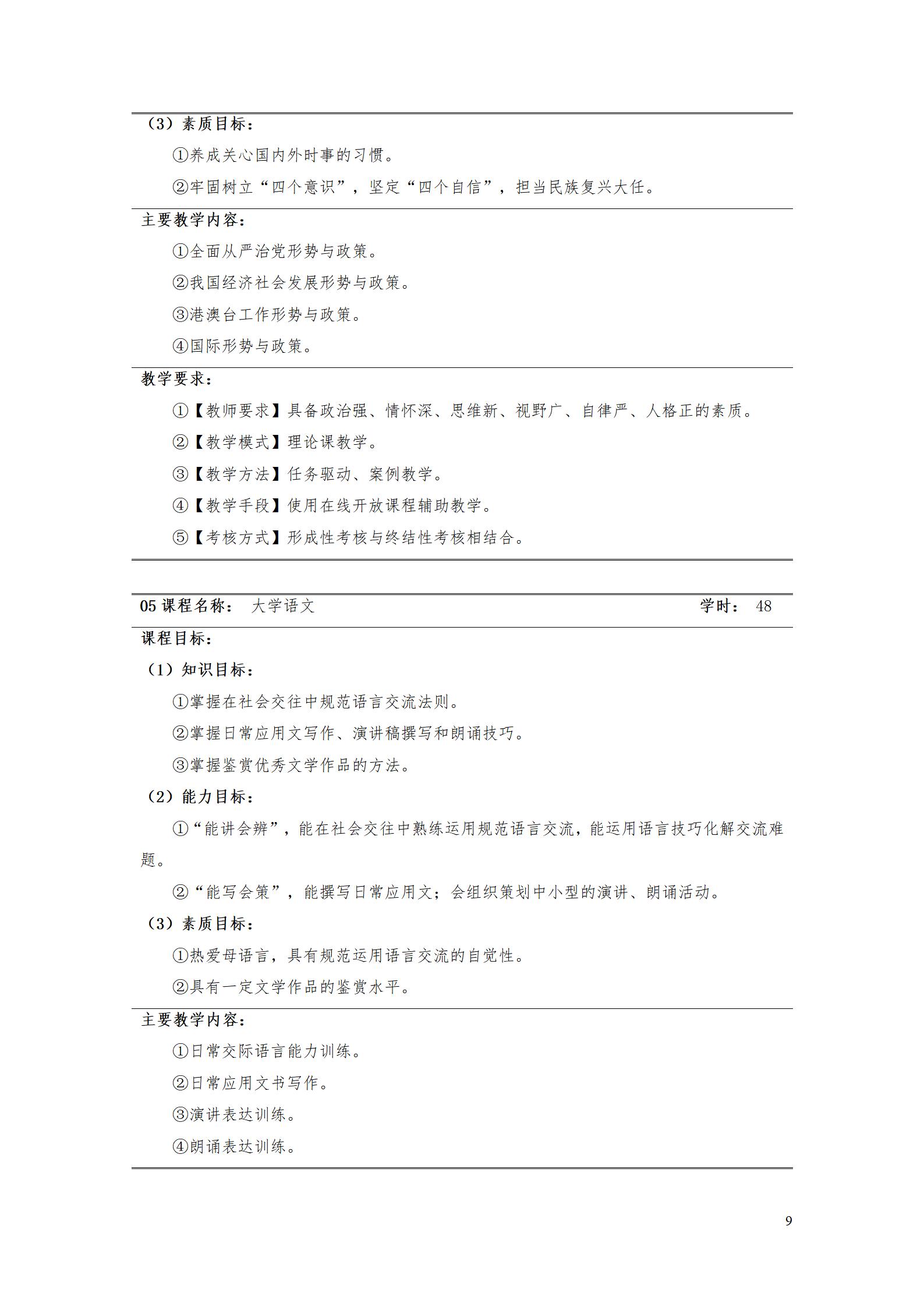 AAAAyl7703永利官网2022级增材制造技术专业人才培养方案2022908_11.jpg