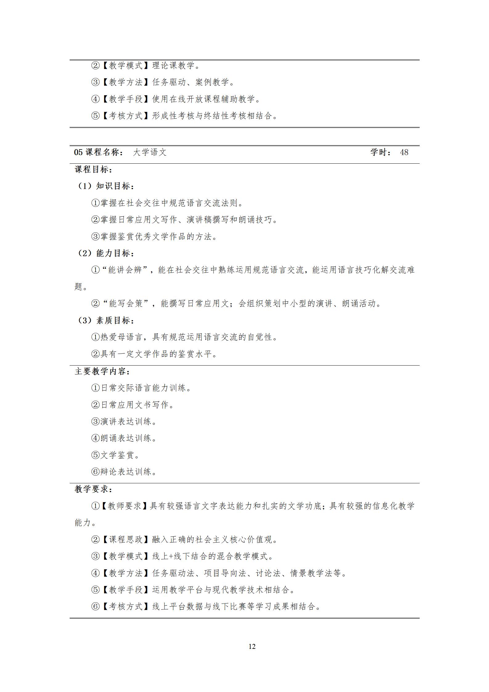 20220907yl7703永利官网2022级机械制造及自动化专业人才培养方案_14.jpg