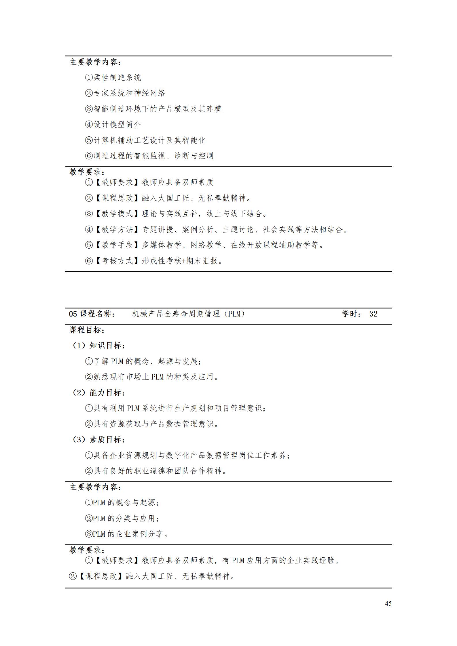 AAAAyl7703永利官网2022级数字化设计与制造技术专业人才培养方案20220906_47.jpg