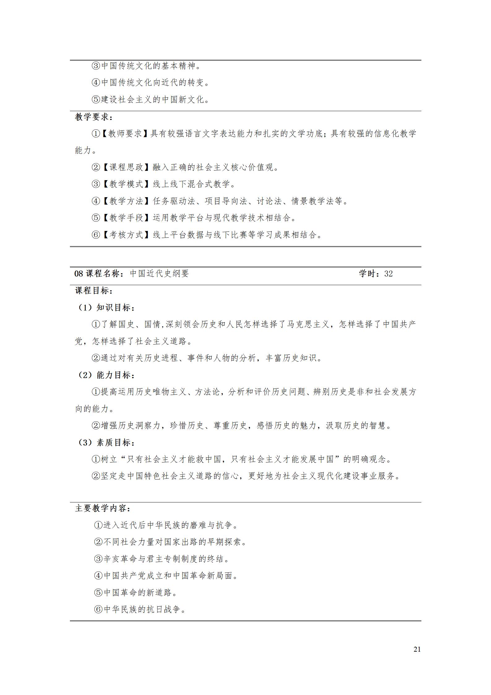 AAAAyl7703永利官网2022级增材制造技术专业人才培养方案2022908_23.jpg