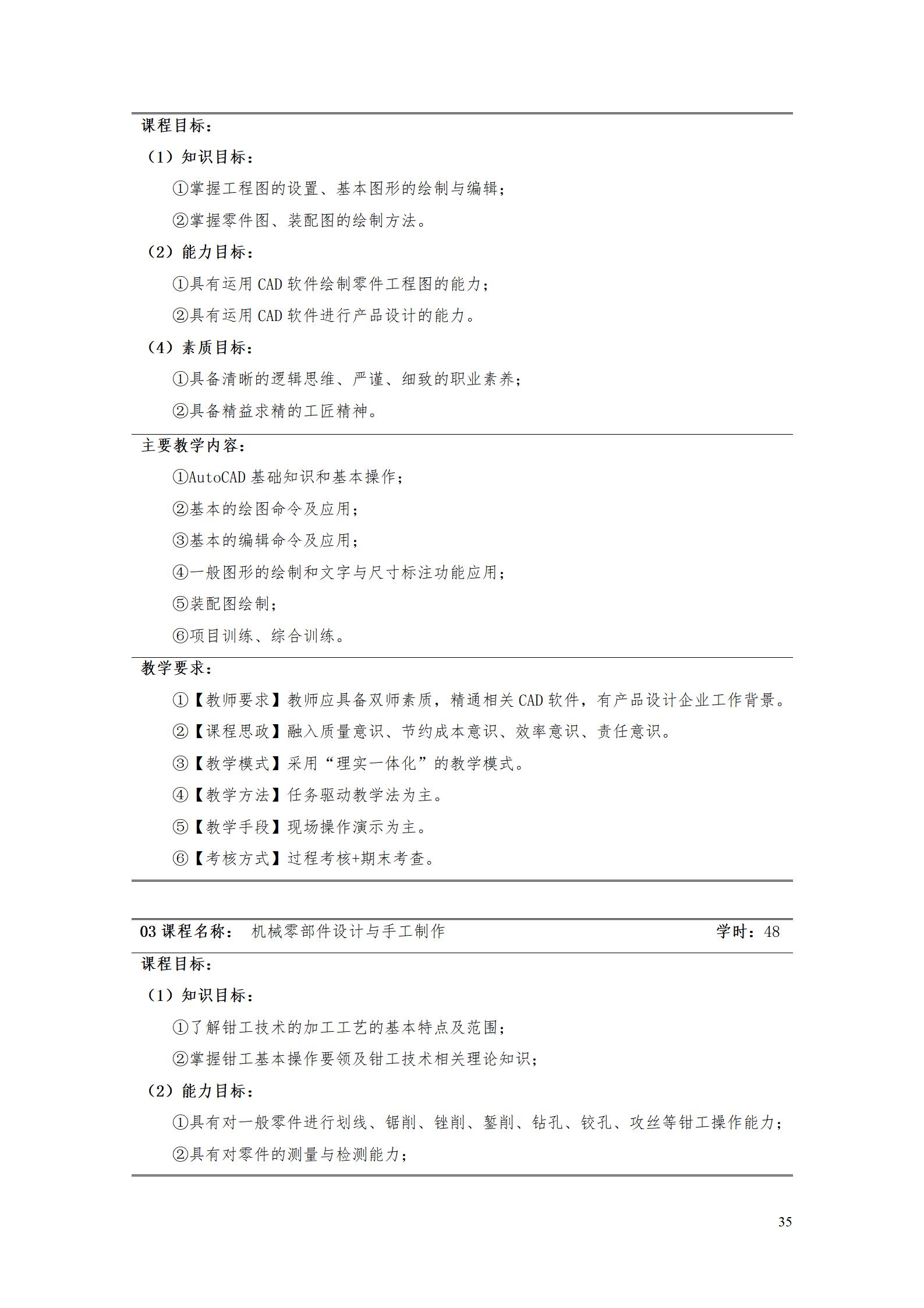 AAAAyl7703永利官网2022级数字化设计与制造技术专业人才培养方案20220906_37.jpg