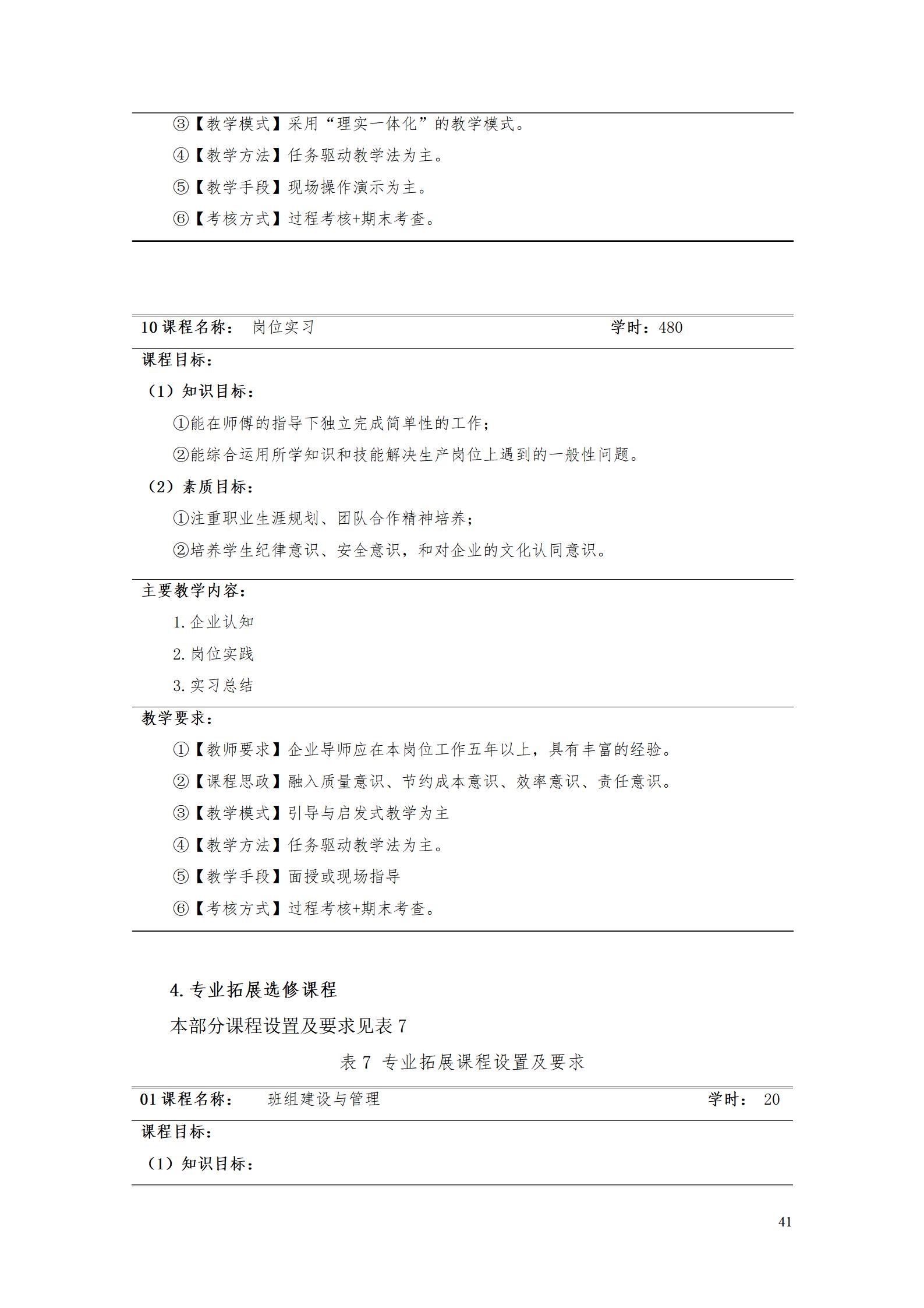 AAAAyl7703永利官网2022级数字化设计与制造技术专业人才培养方案20220906_43.jpg