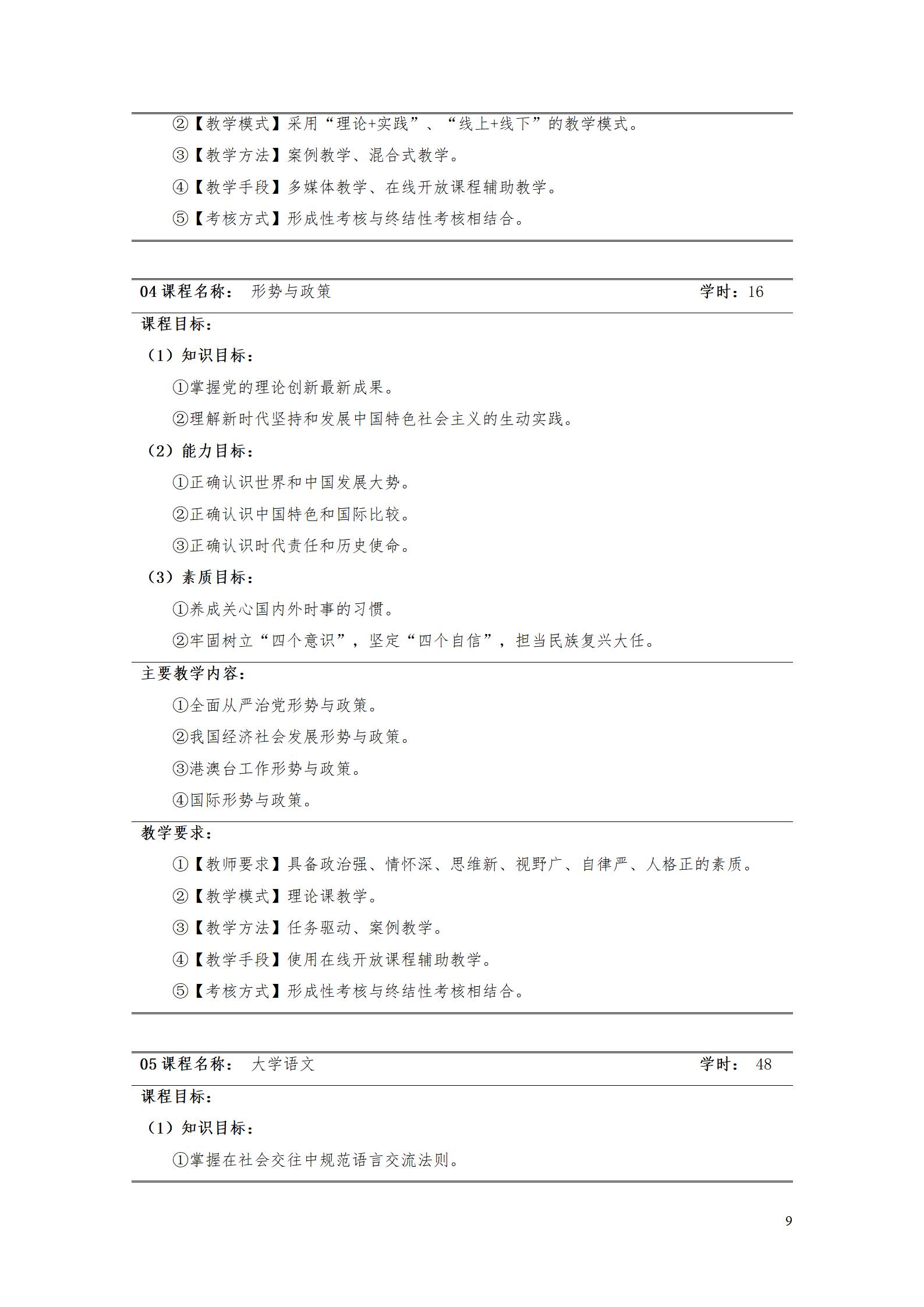 yl7703永利官网2022级数控技术专业人才培养方案9.6_11.jpg