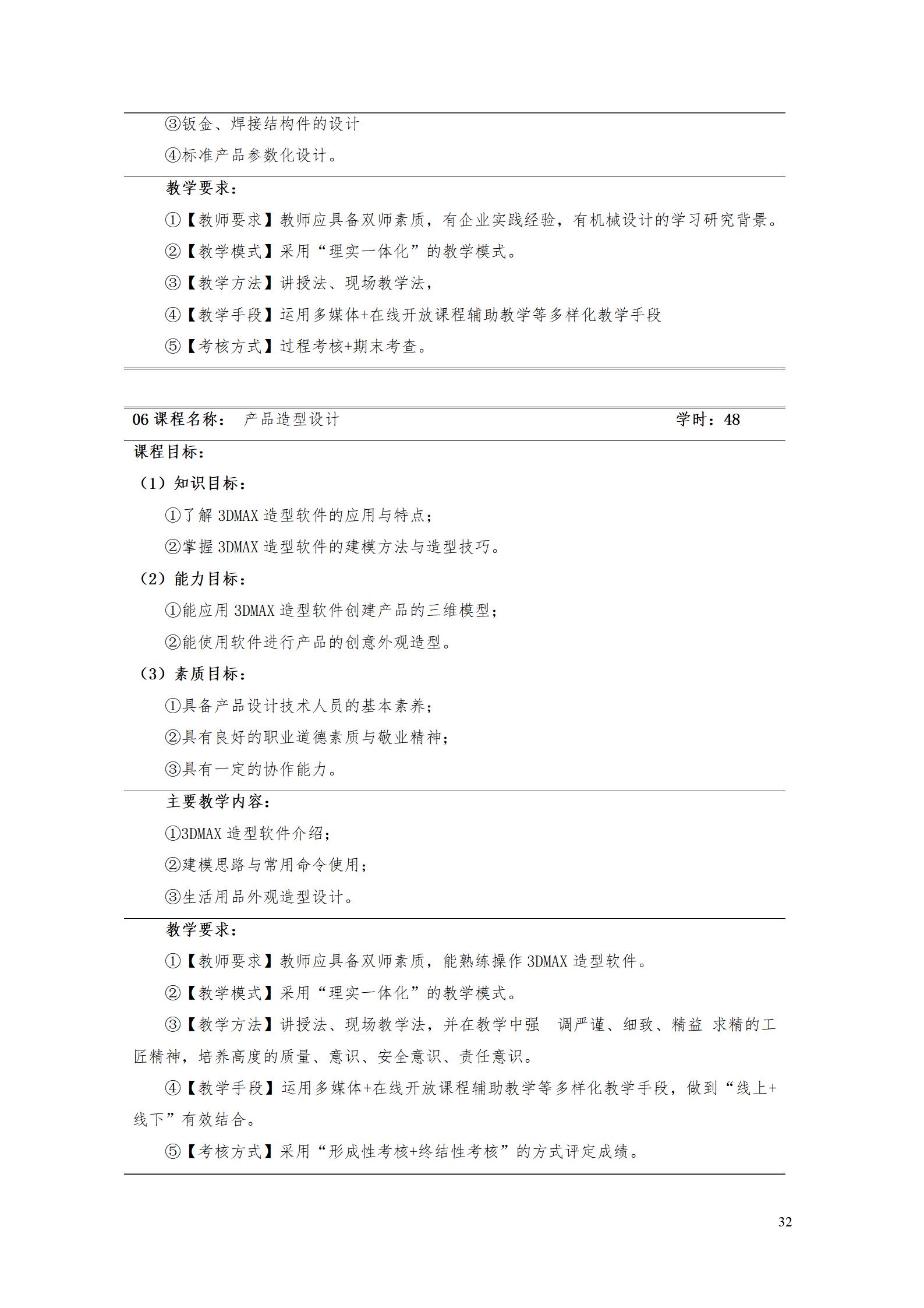 AAAAyl7703永利官网2022级数字化设计与制造技术专业人才培养方案20220906_34.jpg