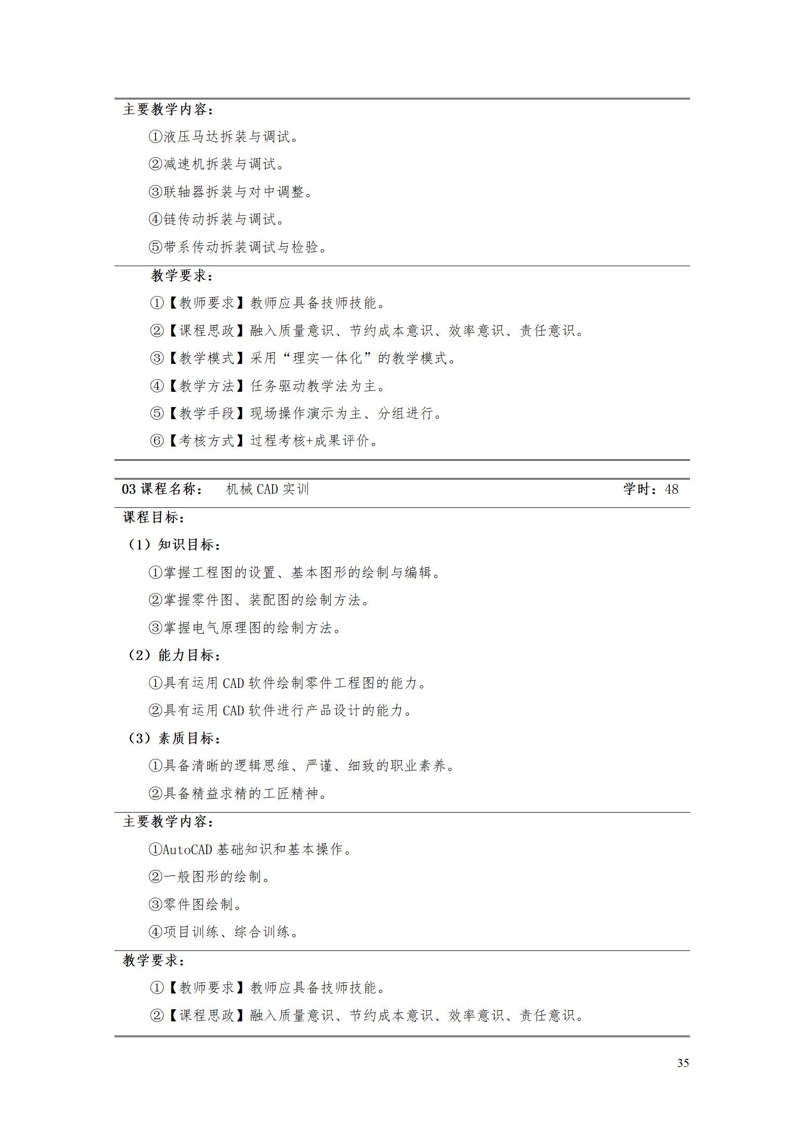 yl7703永利官网2022级智能制造装备技术专业人才培养方案20220905_37.jpg