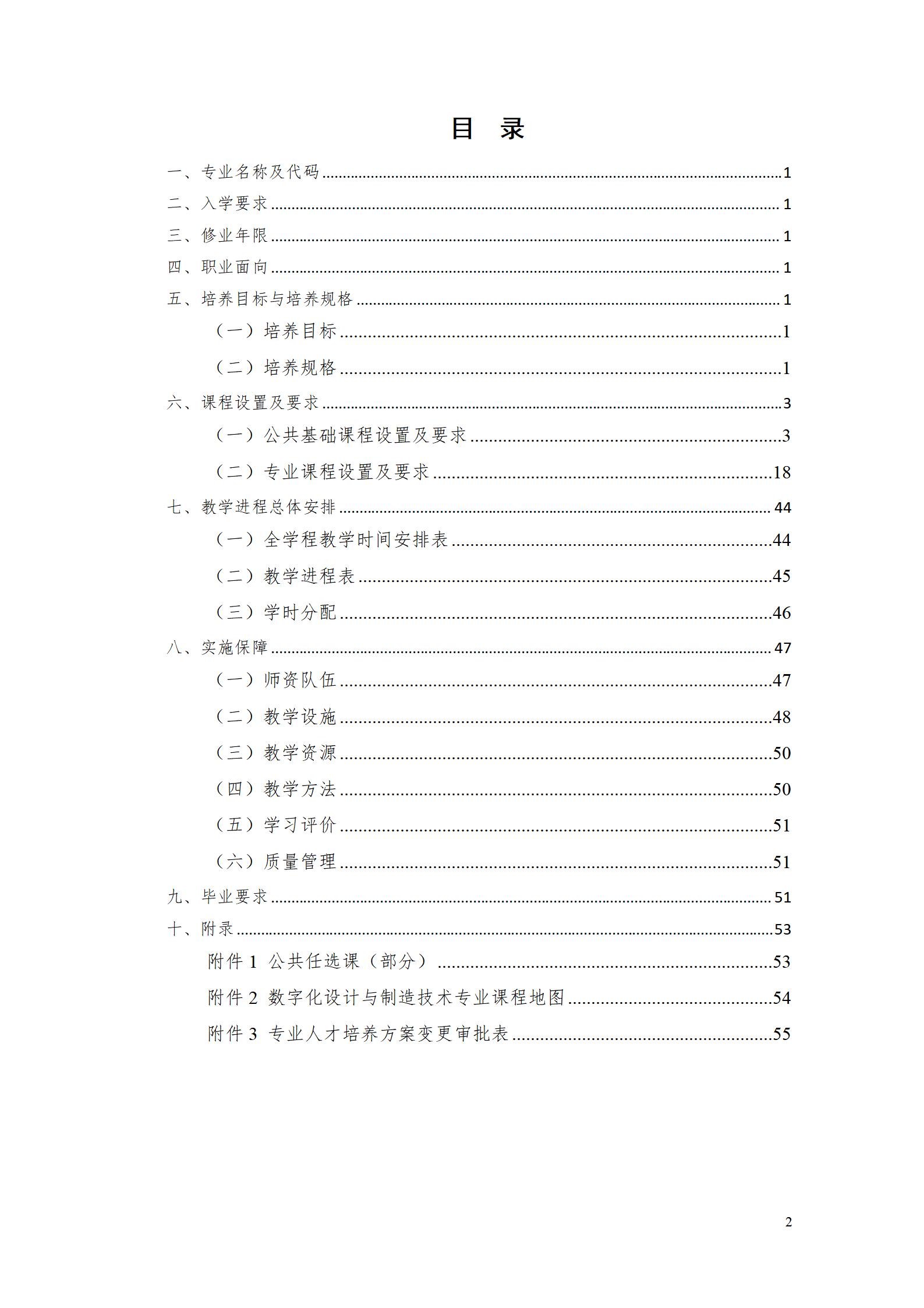 AAAAyl7703永利官网2022级数字化设计与制造技术专业人才培养方案20220906_02.jpg