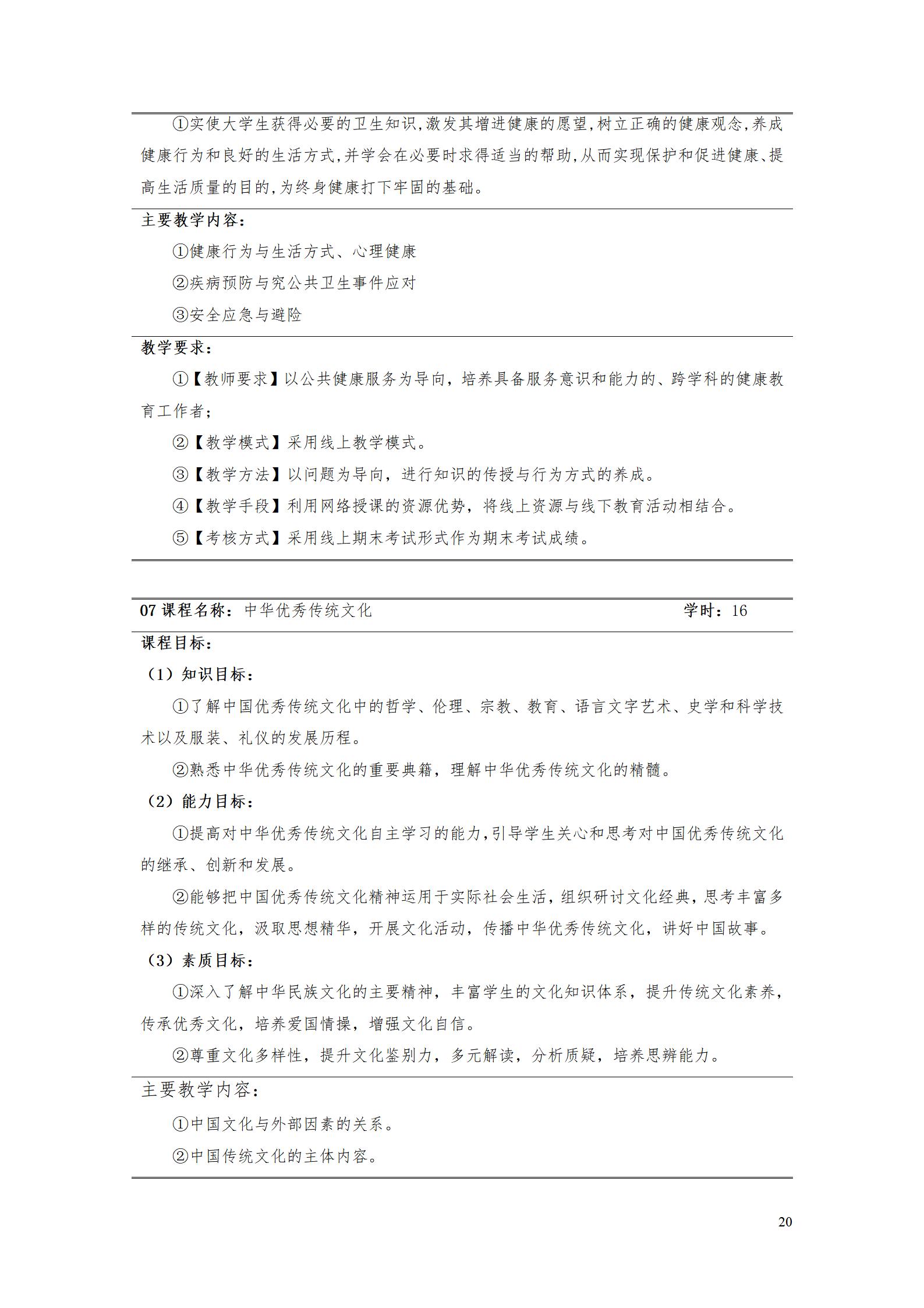 AAAAyl7703永利官网2022级增材制造技术专业人才培养方案2022908_22.jpg