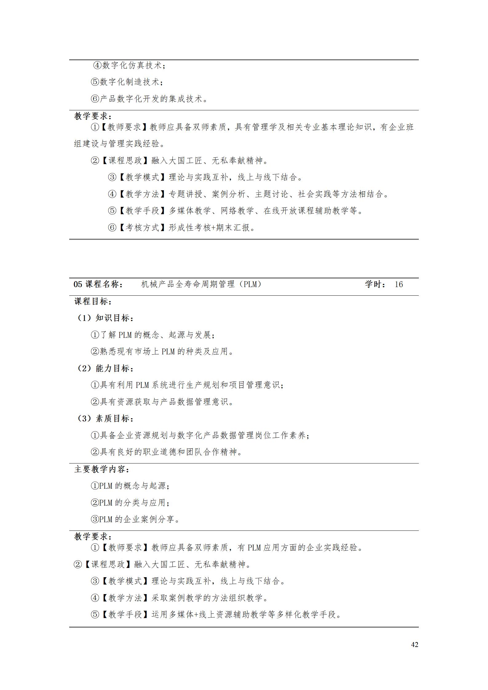 AAAAyl7703永利官网2022级增材制造技术专业人才培养方案2022908_44.jpg