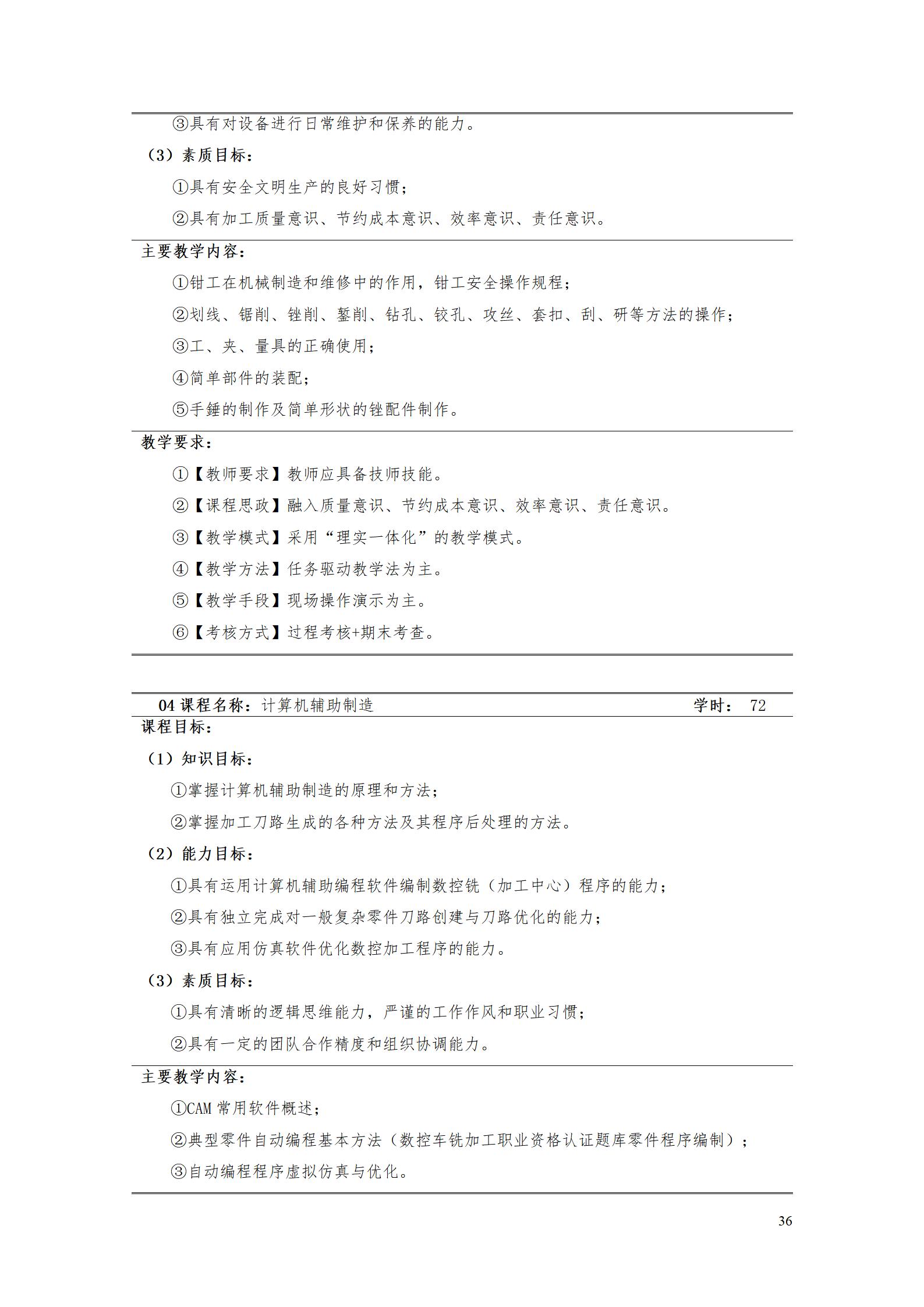 AAAAyl7703永利官网2022级数字化设计与制造技术专业人才培养方案20220906_38.jpg