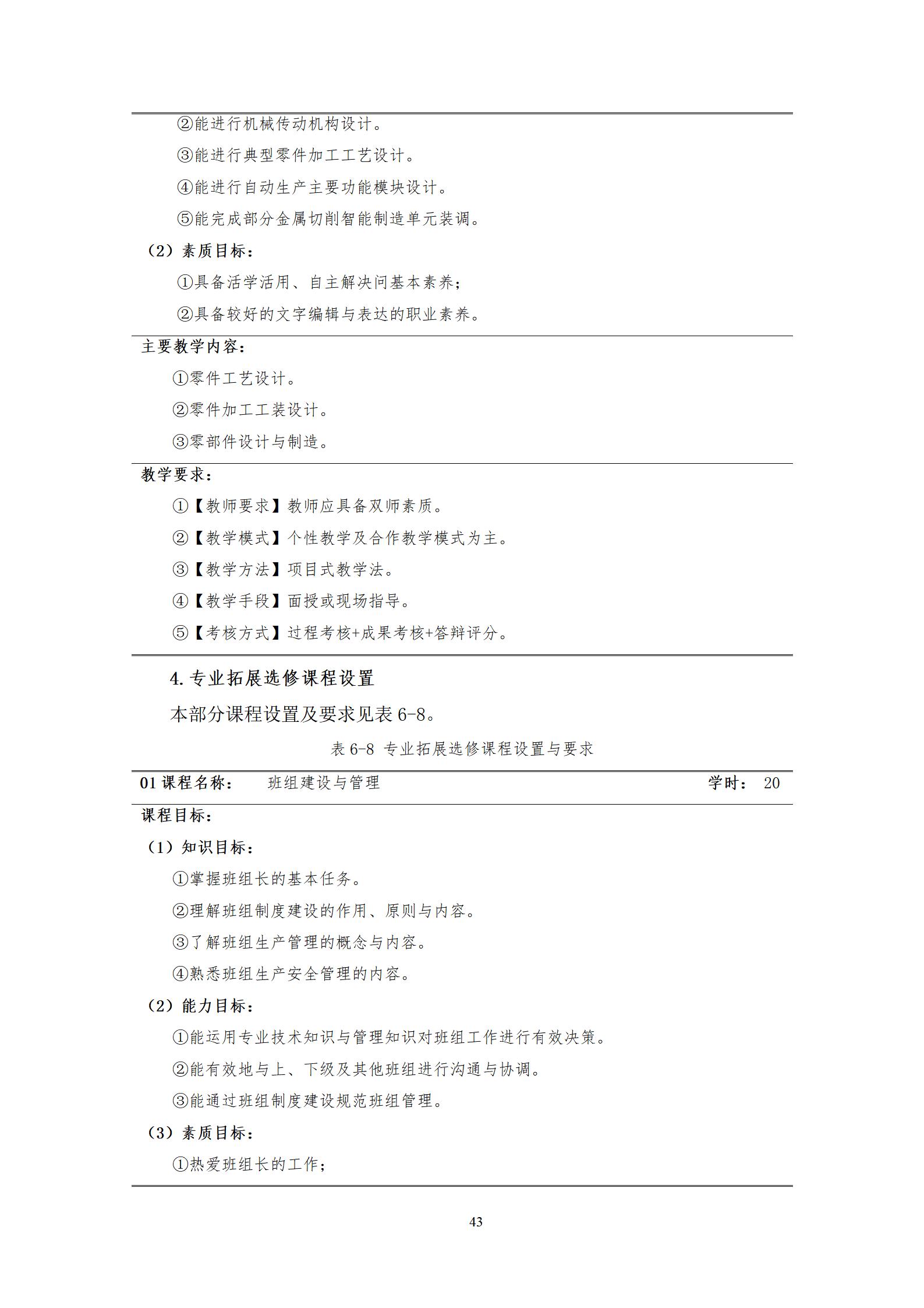 20220907yl7703永利官网2022级机械制造及自动化专业人才培养方案_45.jpg