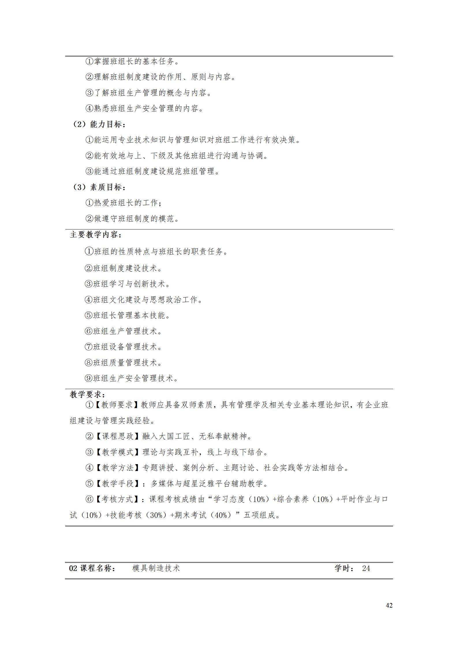 AAAAyl7703永利官网2022级数字化设计与制造技术专业人才培养方案20220906_44.jpg