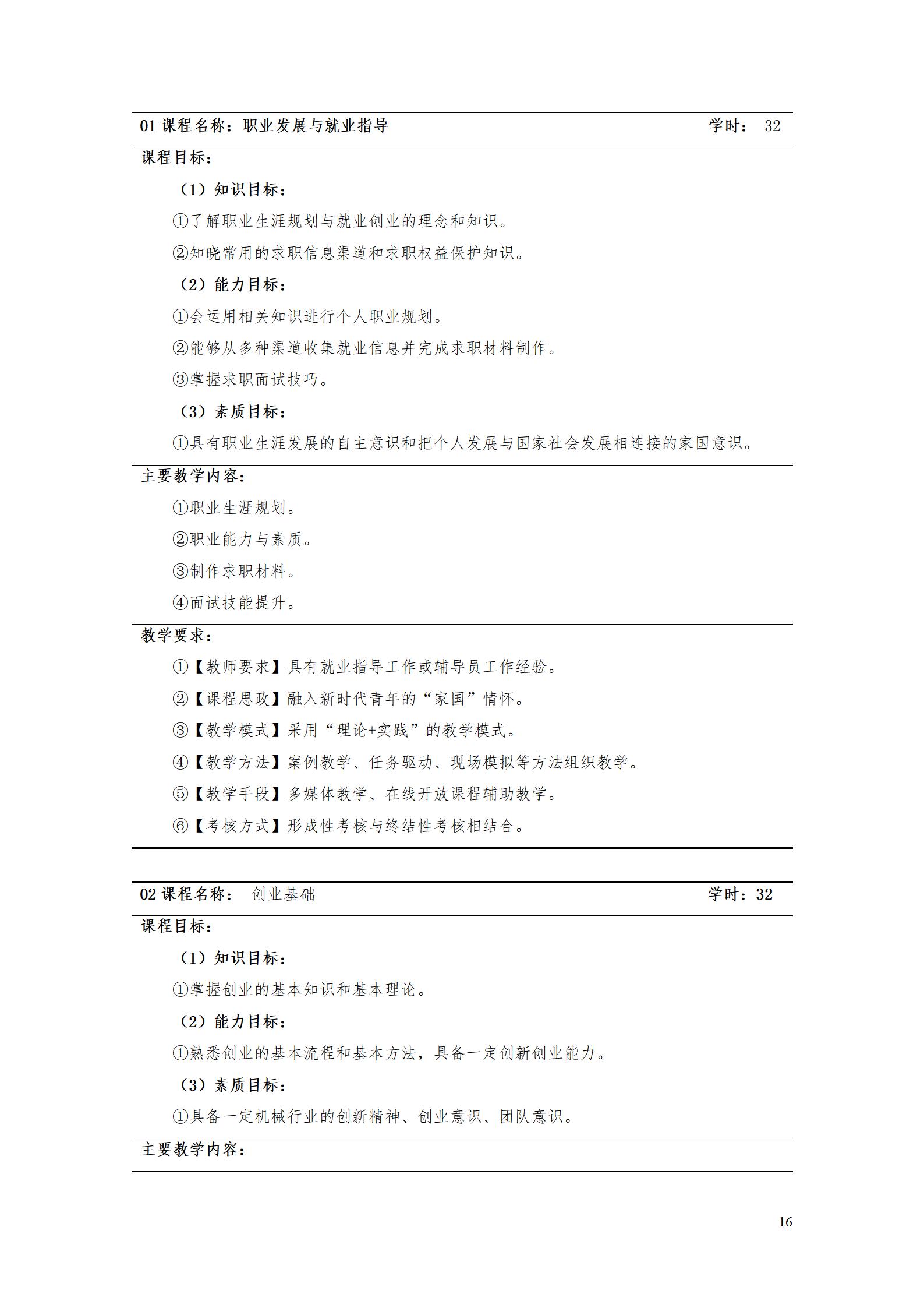 AAAAyl7703永利官网2022级增材制造技术专业人才培养方案2022908_18.jpg