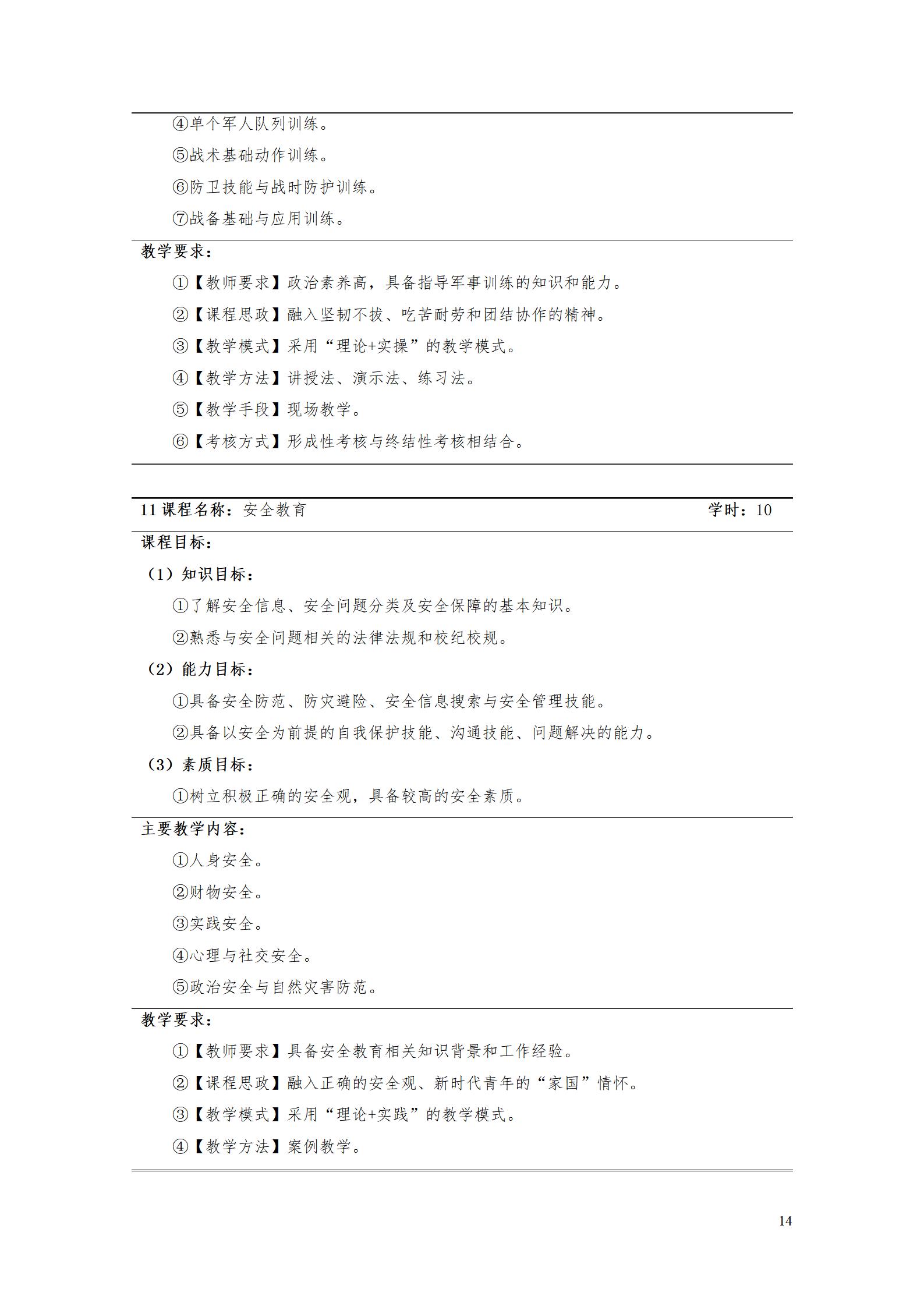 AAAAyl7703永利官网2022级增材制造技术专业人才培养方案2022908_16.jpg