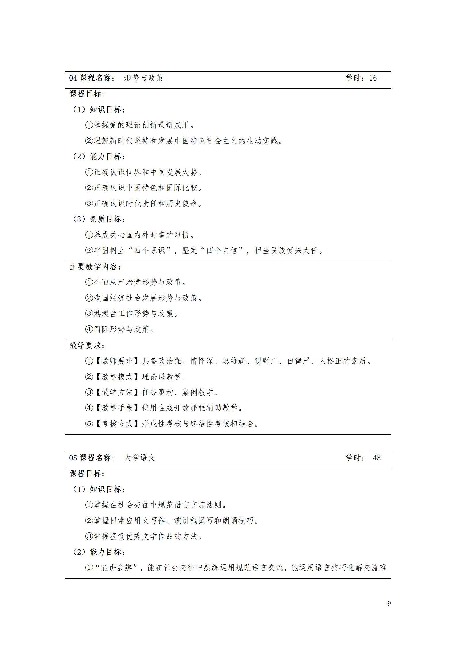 AAAAyl7703永利官网2022级数字化设计与制造技术专业人才培养方案20220906_11.jpg