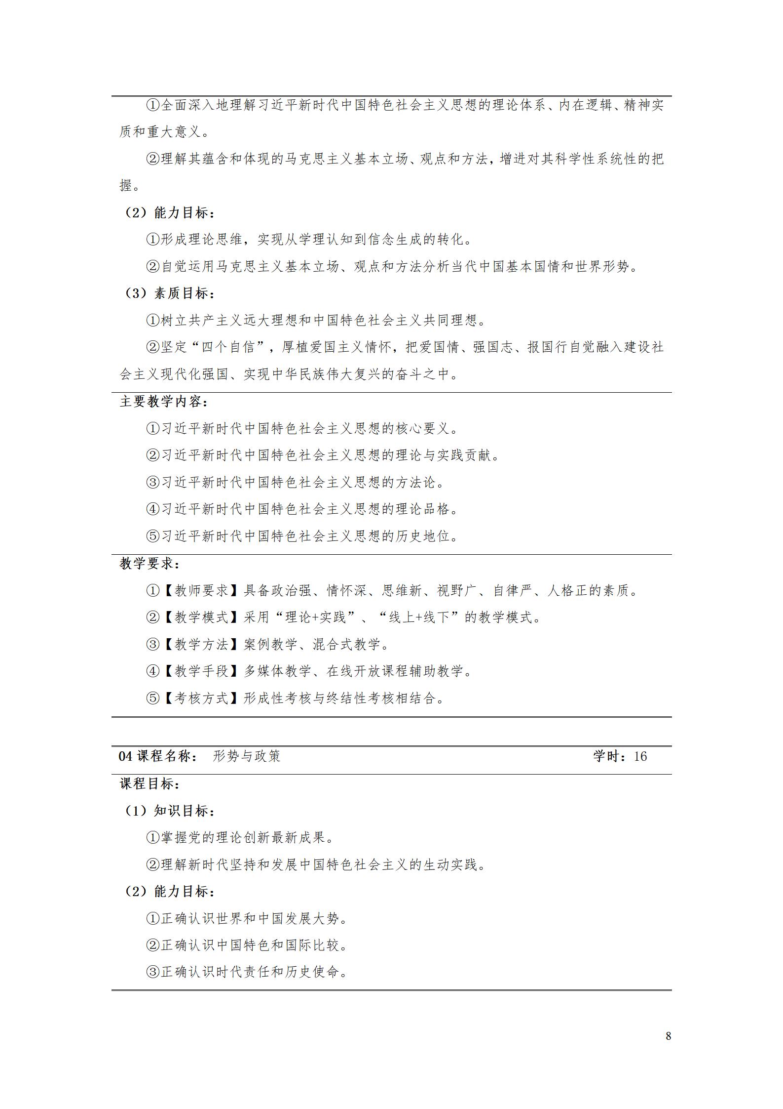 AAAAyl7703永利官网2022级增材制造技术专业人才培养方案2022908_10.jpg