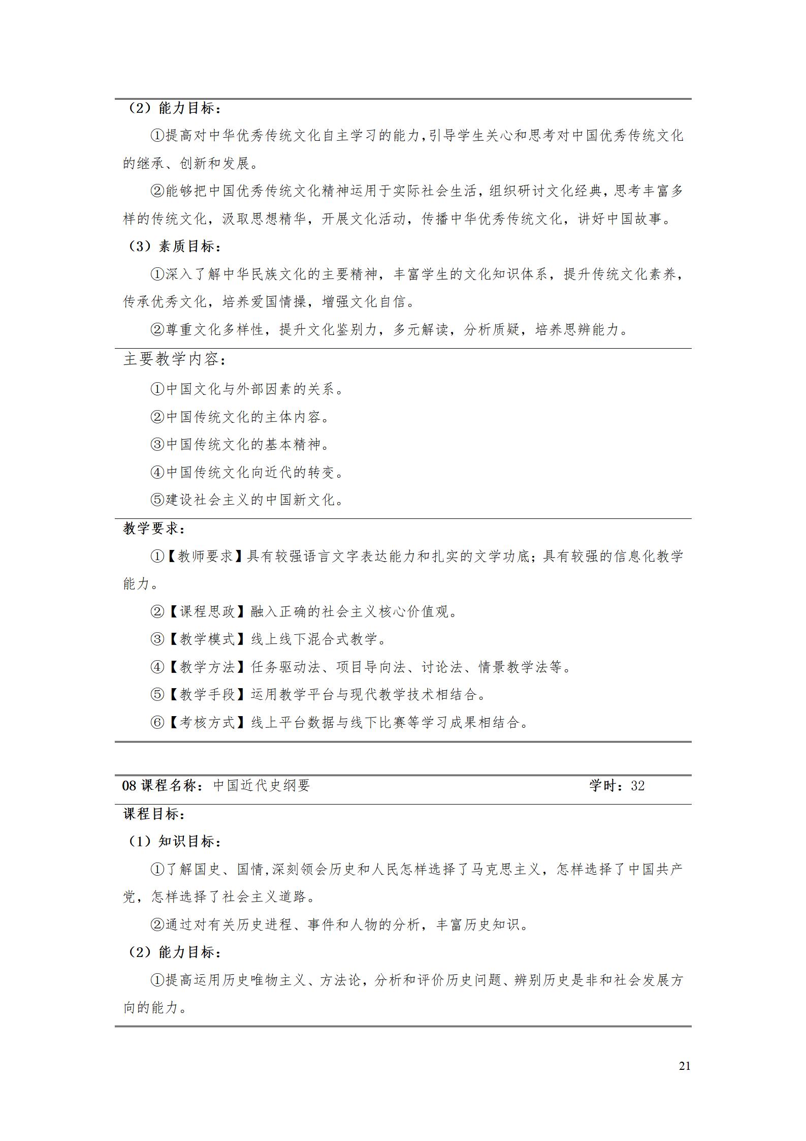 AAAAyl7703永利官网2022级数字化设计与制造技术专业人才培养方案20220906_23.jpg